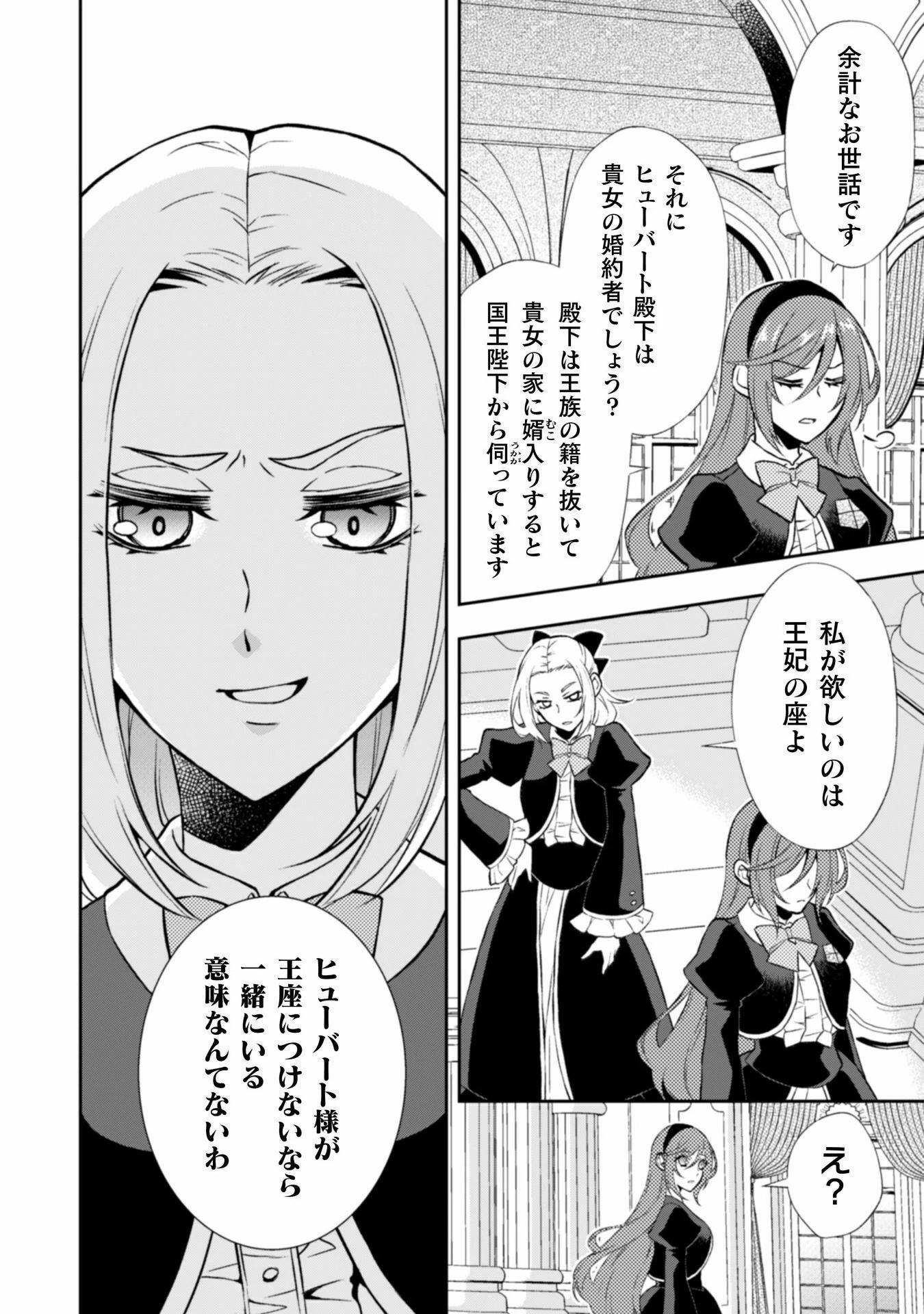 悪役令嬢はもう全部が嫌になったので、記憶喪失のふりをすることにした 第10話 - 21