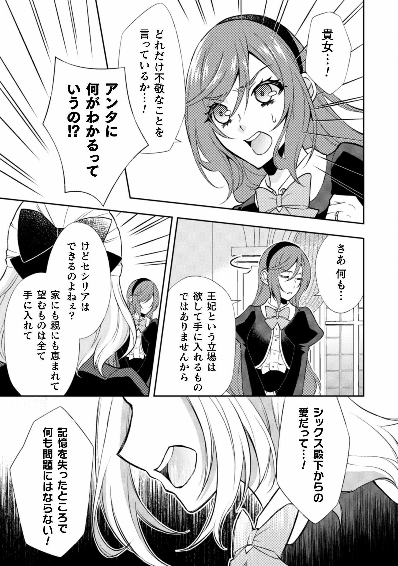 悪役令嬢はもう全部が嫌になったので、記憶喪失のふりをすることにした 第10話 - 22