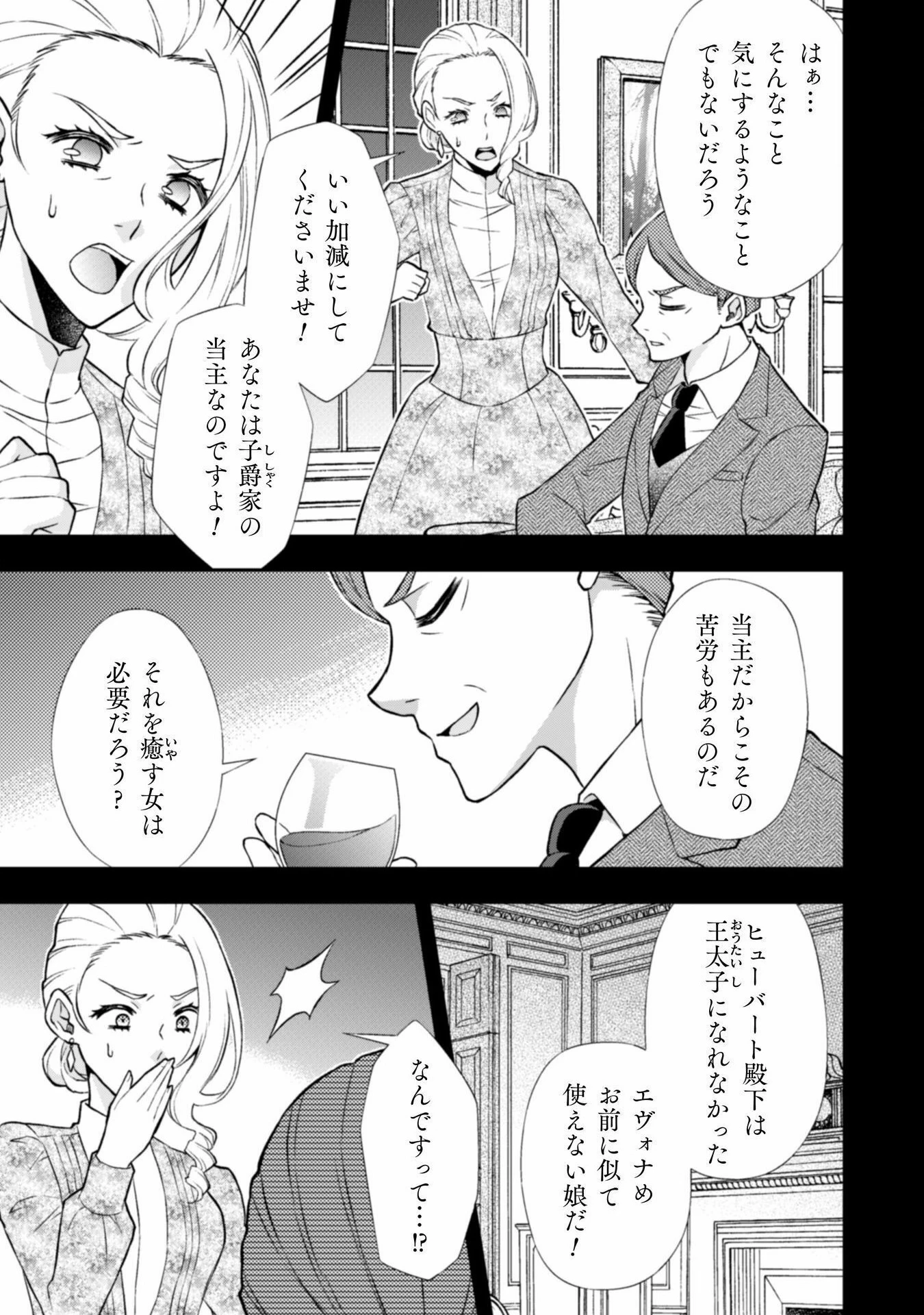 悪役令嬢はもう全部が嫌になったので、記憶喪失のふりをすることにした 第10話 - 24