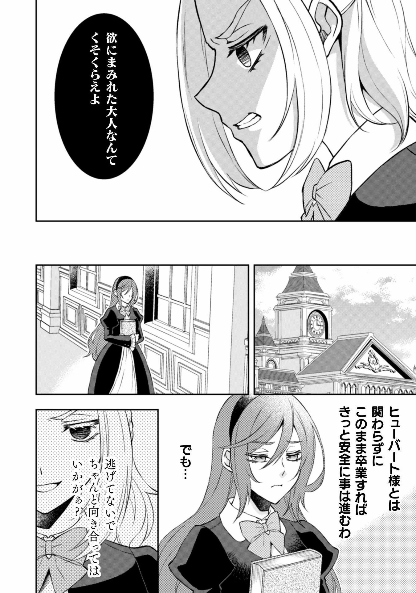 悪役令嬢はもう全部が嫌になったので、記憶喪失のふりをすることにした 第10話 - 27