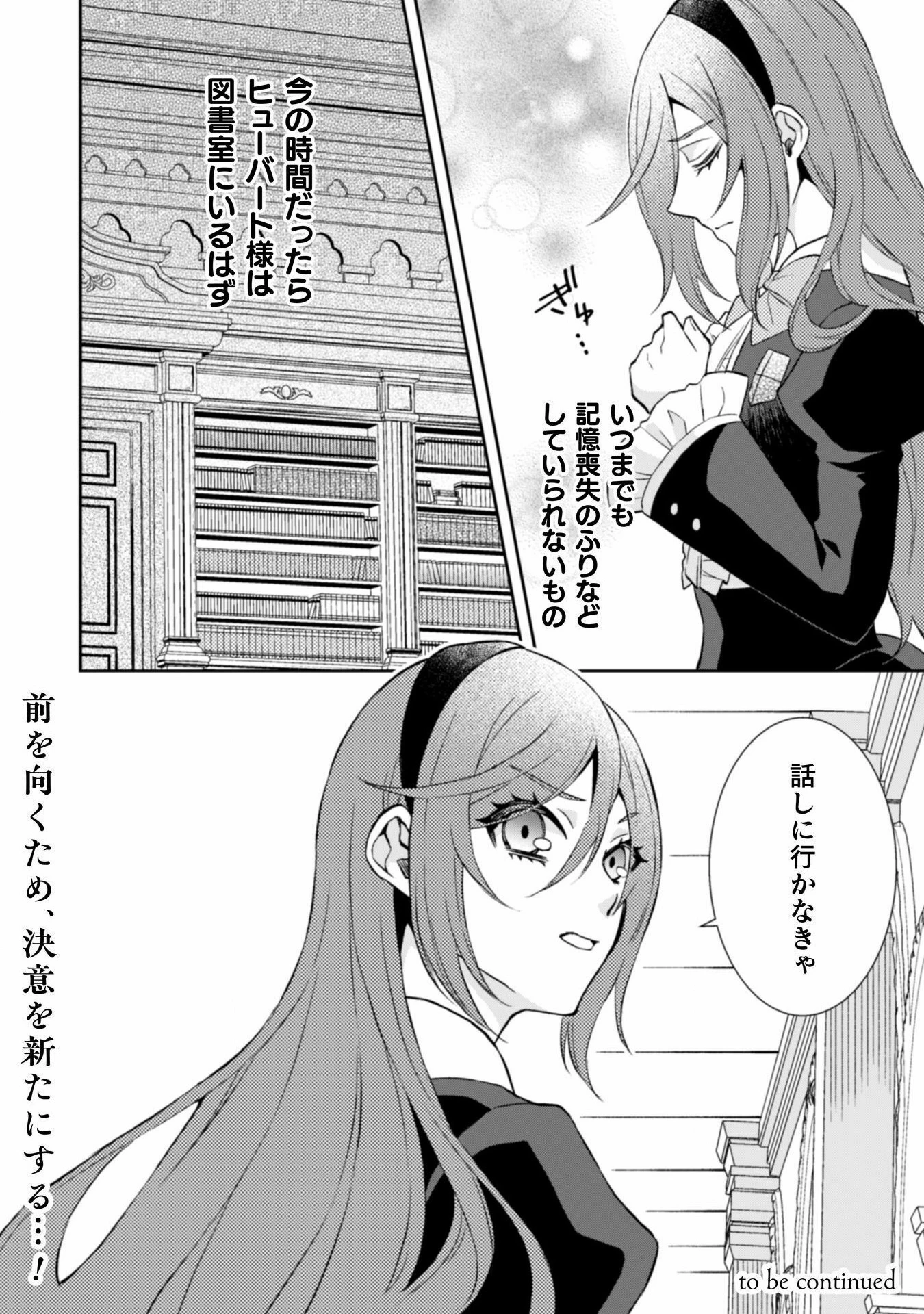 悪役令嬢はもう全部が嫌になったので、記憶喪失のふりをすることにした 第10話 - 29