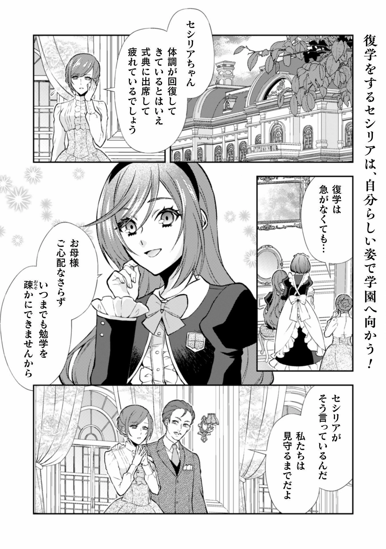 悪役令嬢はもう全部が嫌になったので、記憶喪失のふりをすることにした 第9話 - 1