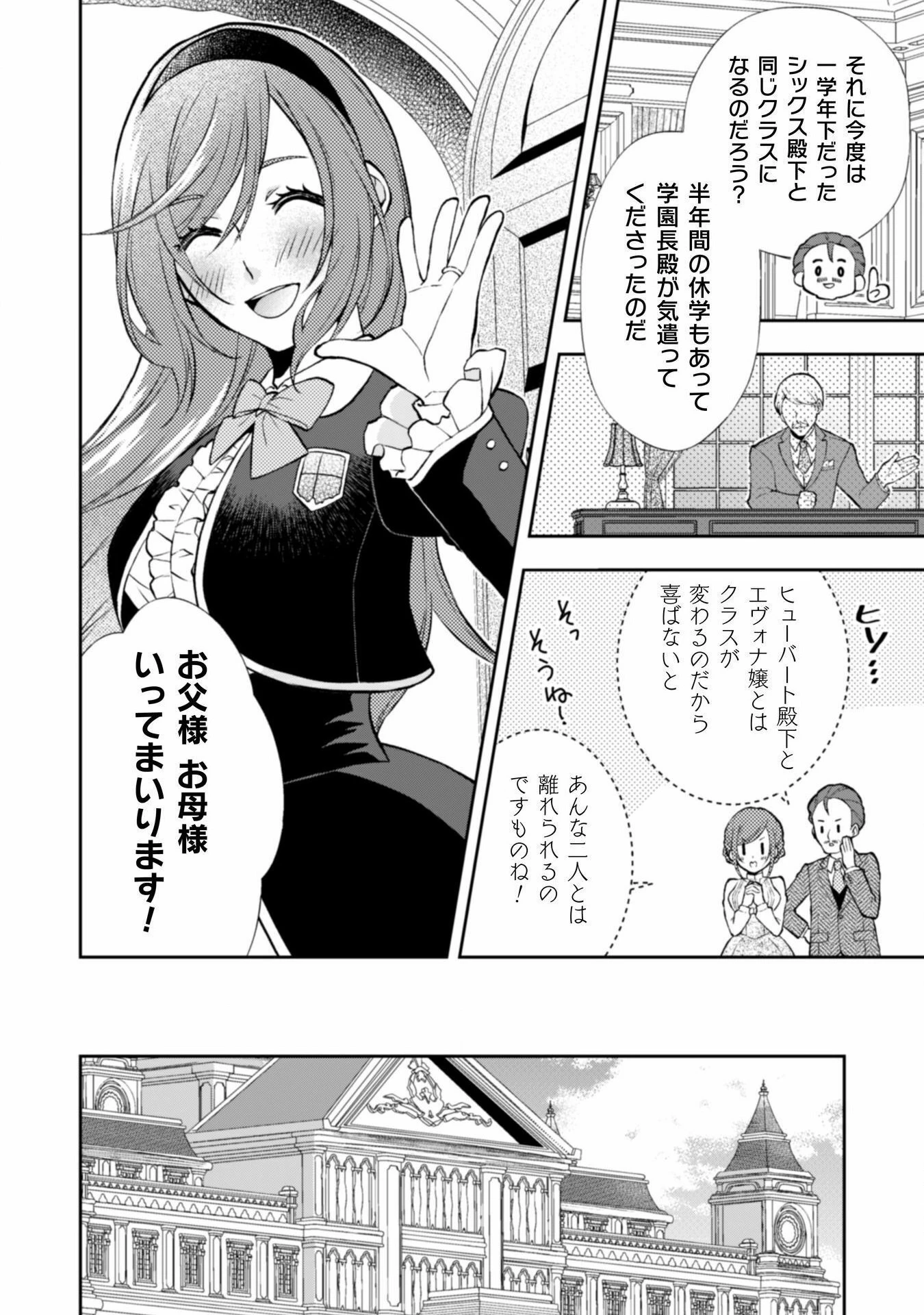 悪役令嬢はもう全部が嫌になったので、記憶喪失のふりをすることにした 第9話 - 2