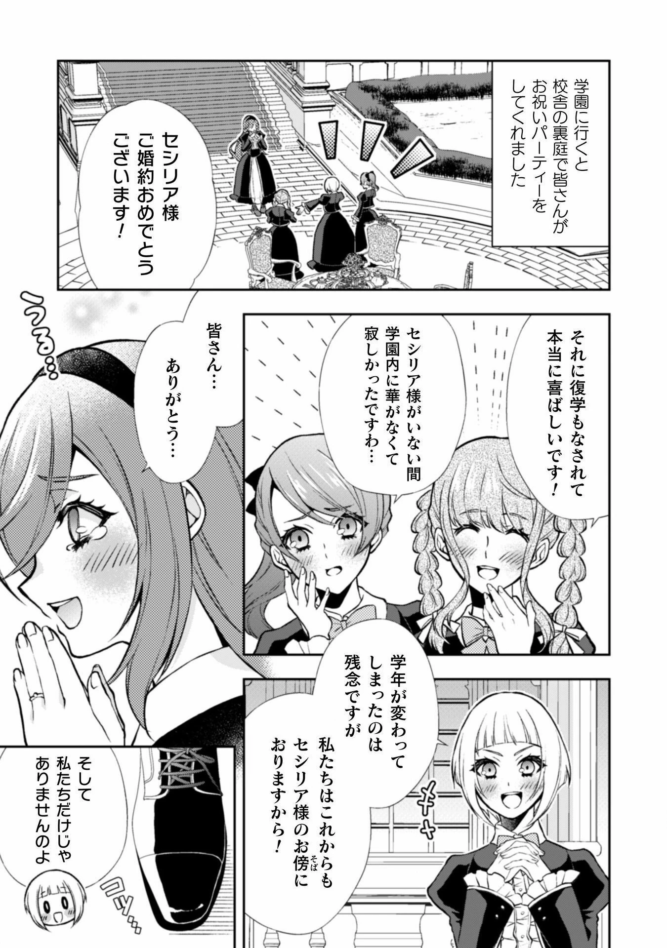 悪役令嬢はもう全部が嫌になったので、記憶喪失のふりをすることにした 第9話 - 3