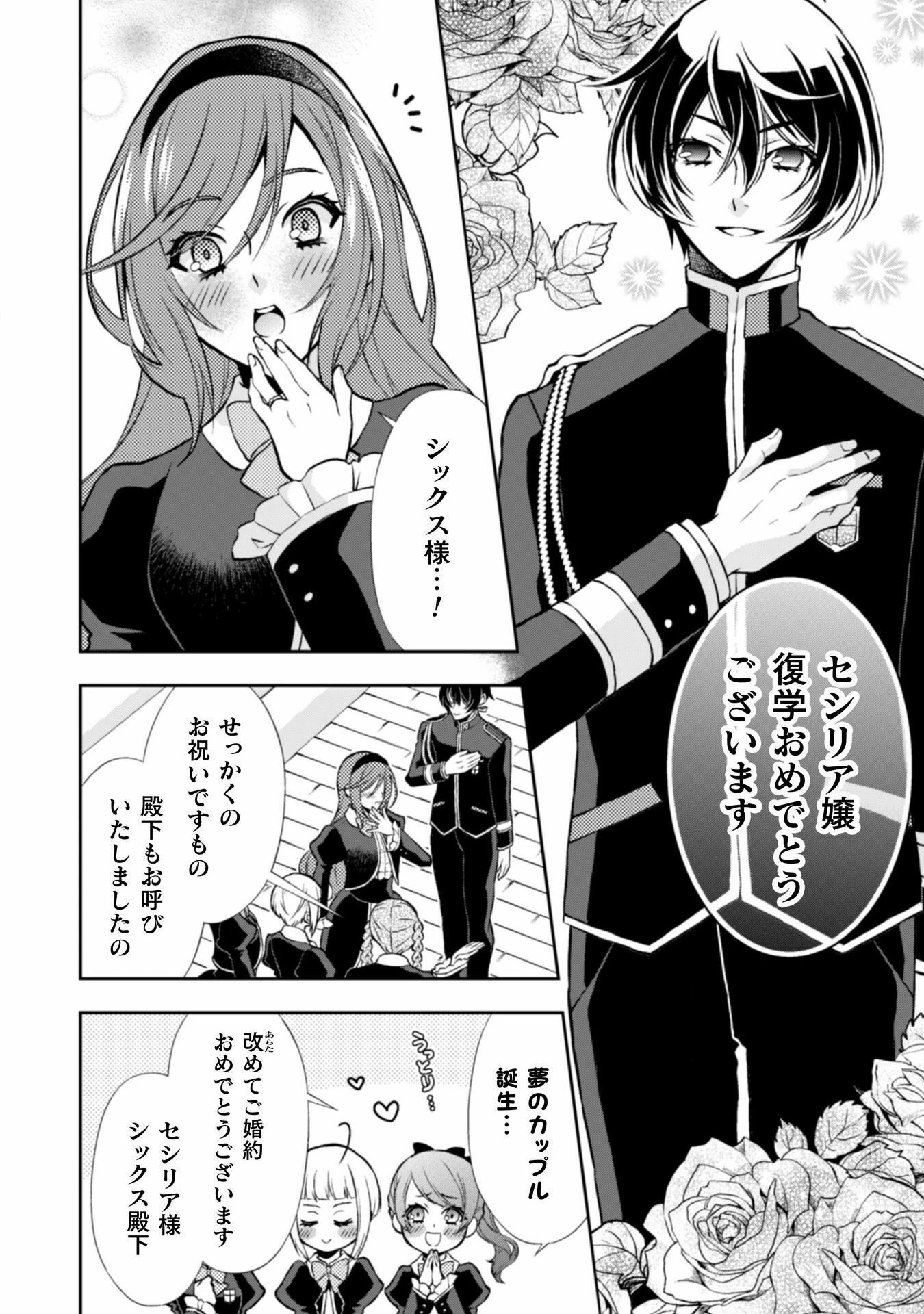 悪役令嬢はもう全部が嫌になったので、記憶喪失のふりをすることにした 第9話 - 4