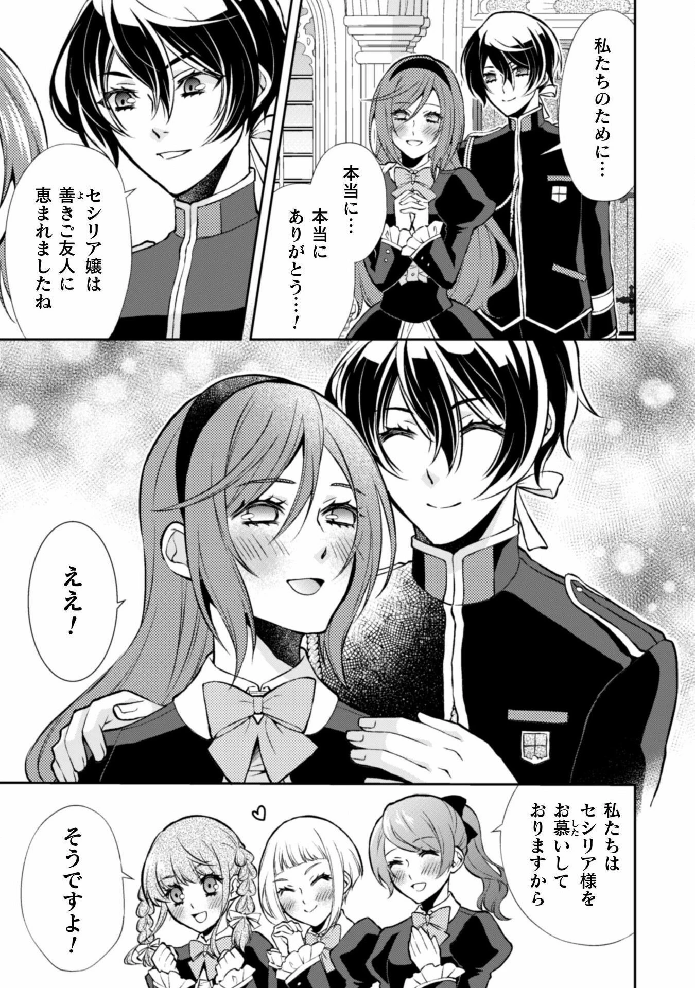 悪役令嬢はもう全部が嫌になったので、記憶喪失のふりをすることにした 第9話 - 5