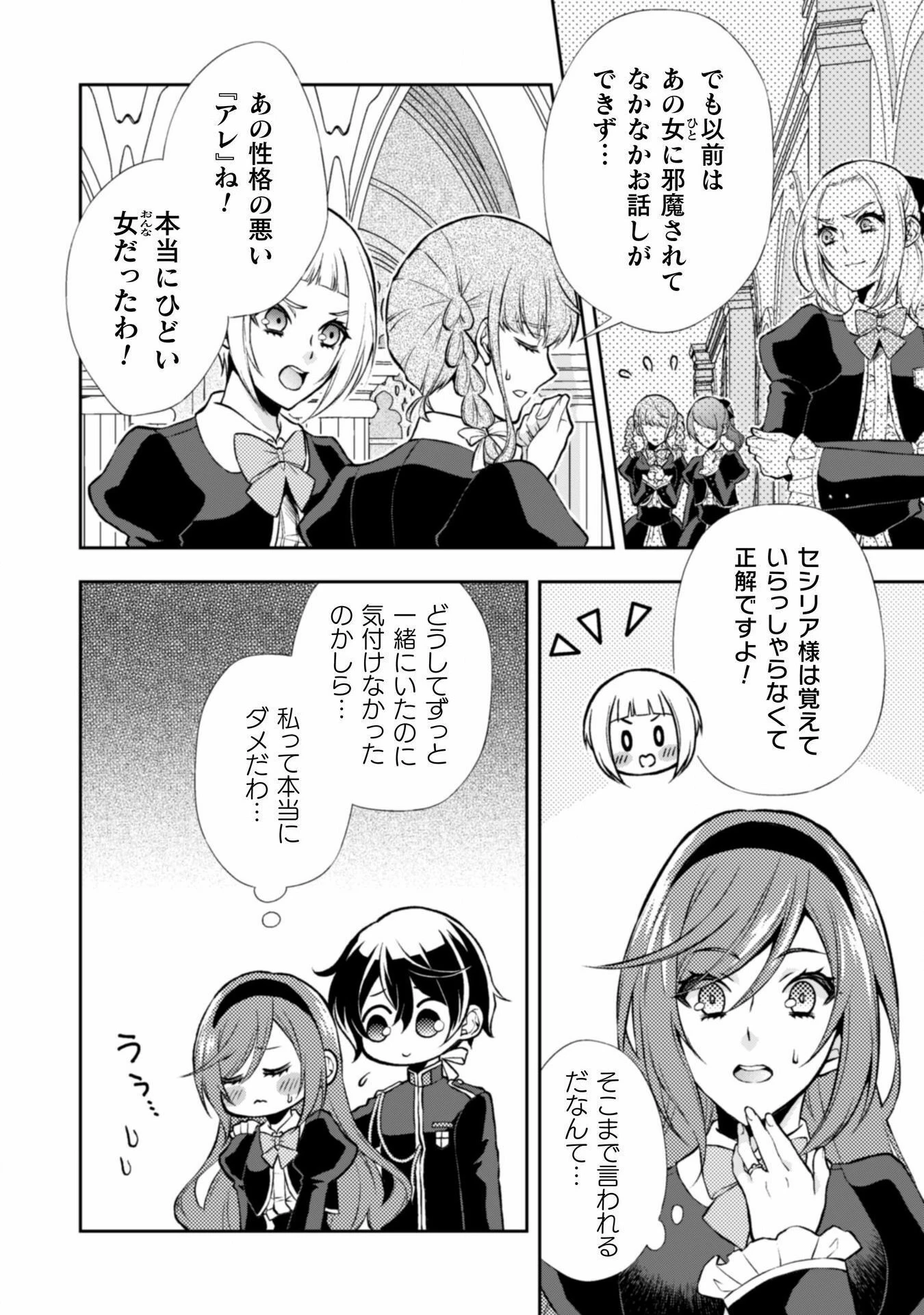 悪役令嬢はもう全部が嫌になったので、記憶喪失のふりをすることにした 第9話 - 6