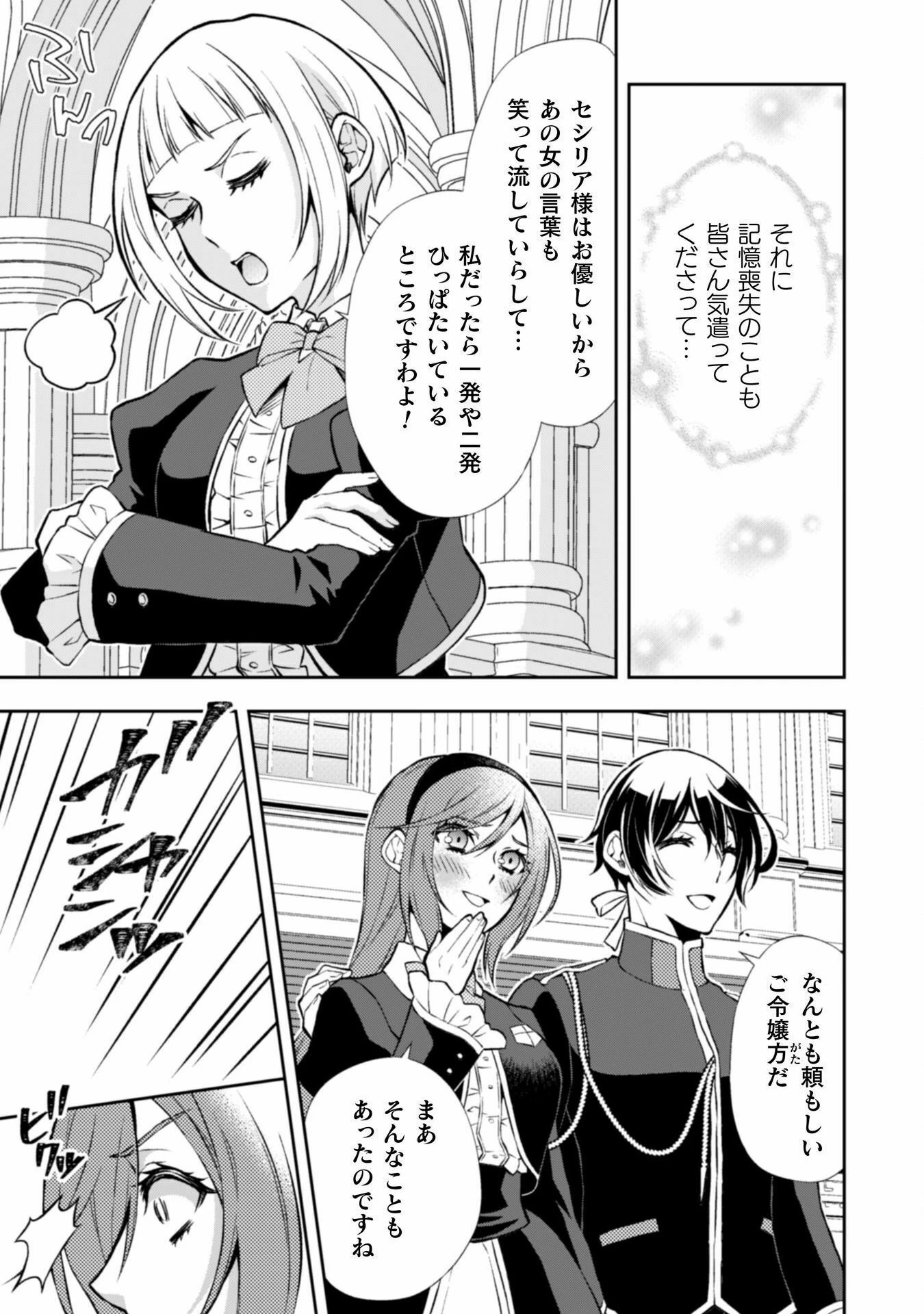 悪役令嬢はもう全部が嫌になったので、記憶喪失のふりをすることにした 第9話 - 7