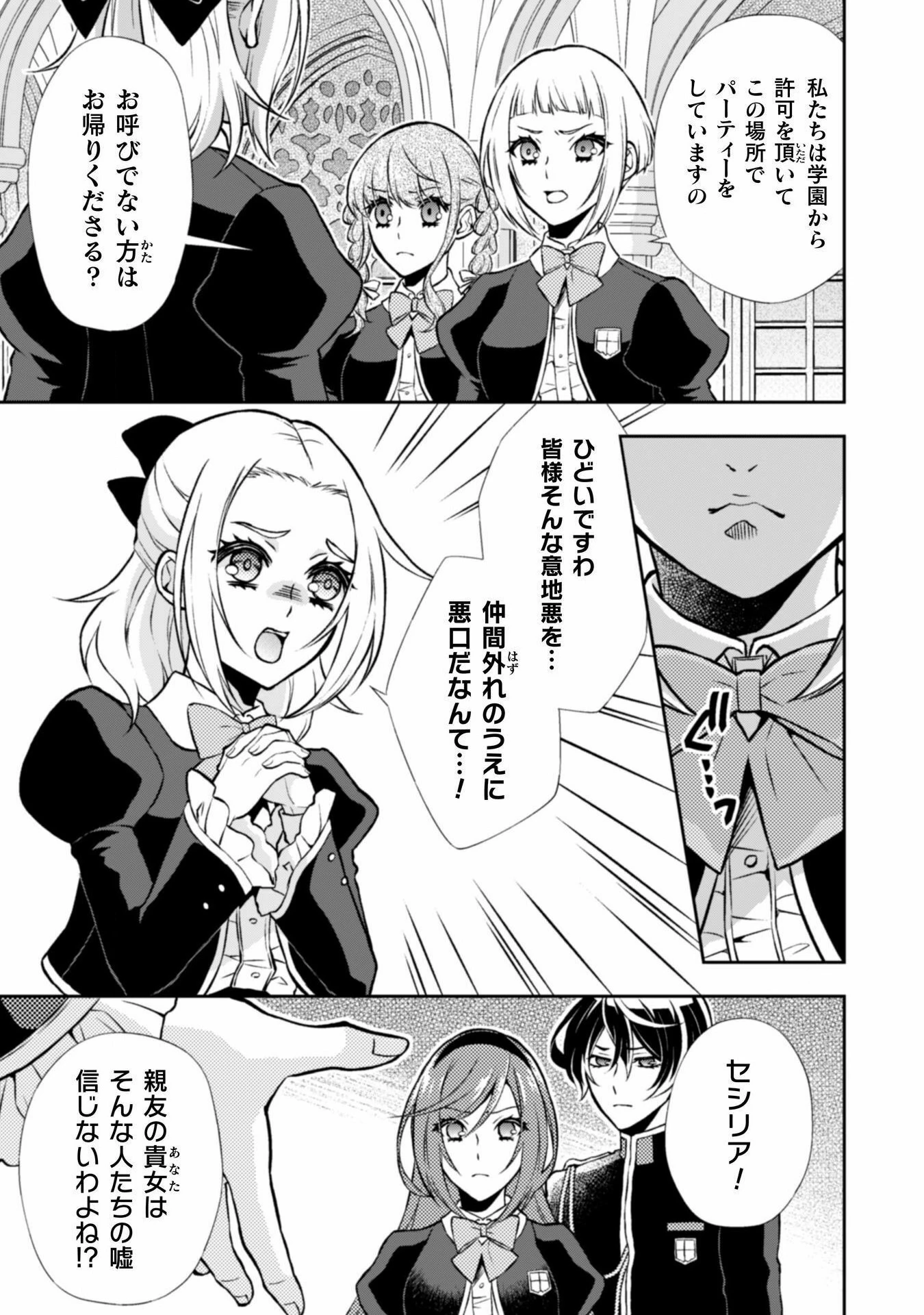 悪役令嬢はもう全部が嫌になったので、記憶喪失のふりをすることにした 第9話 - 9