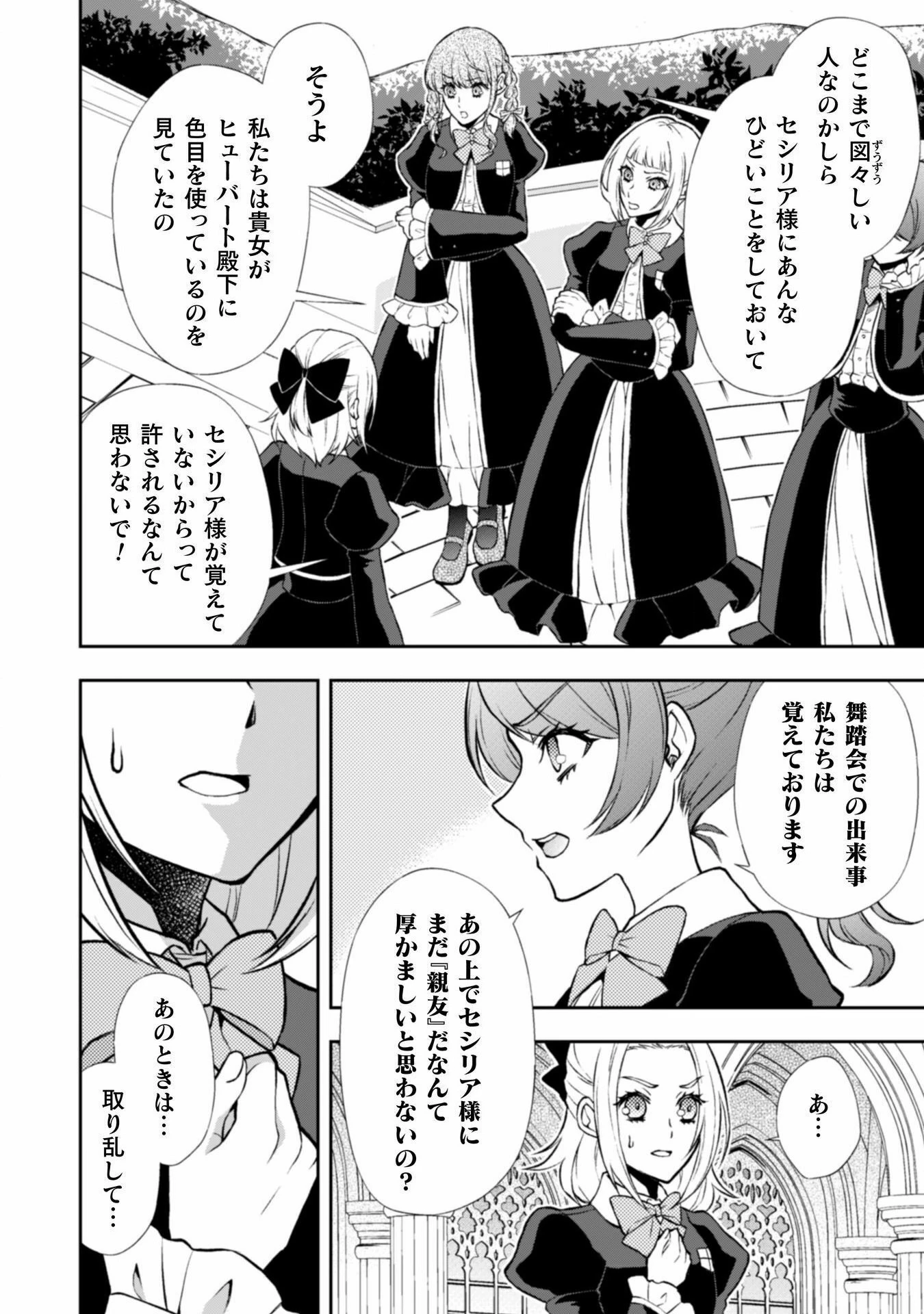 悪役令嬢はもう全部が嫌になったので、記憶喪失のふりをすることにした 第9話 - 10