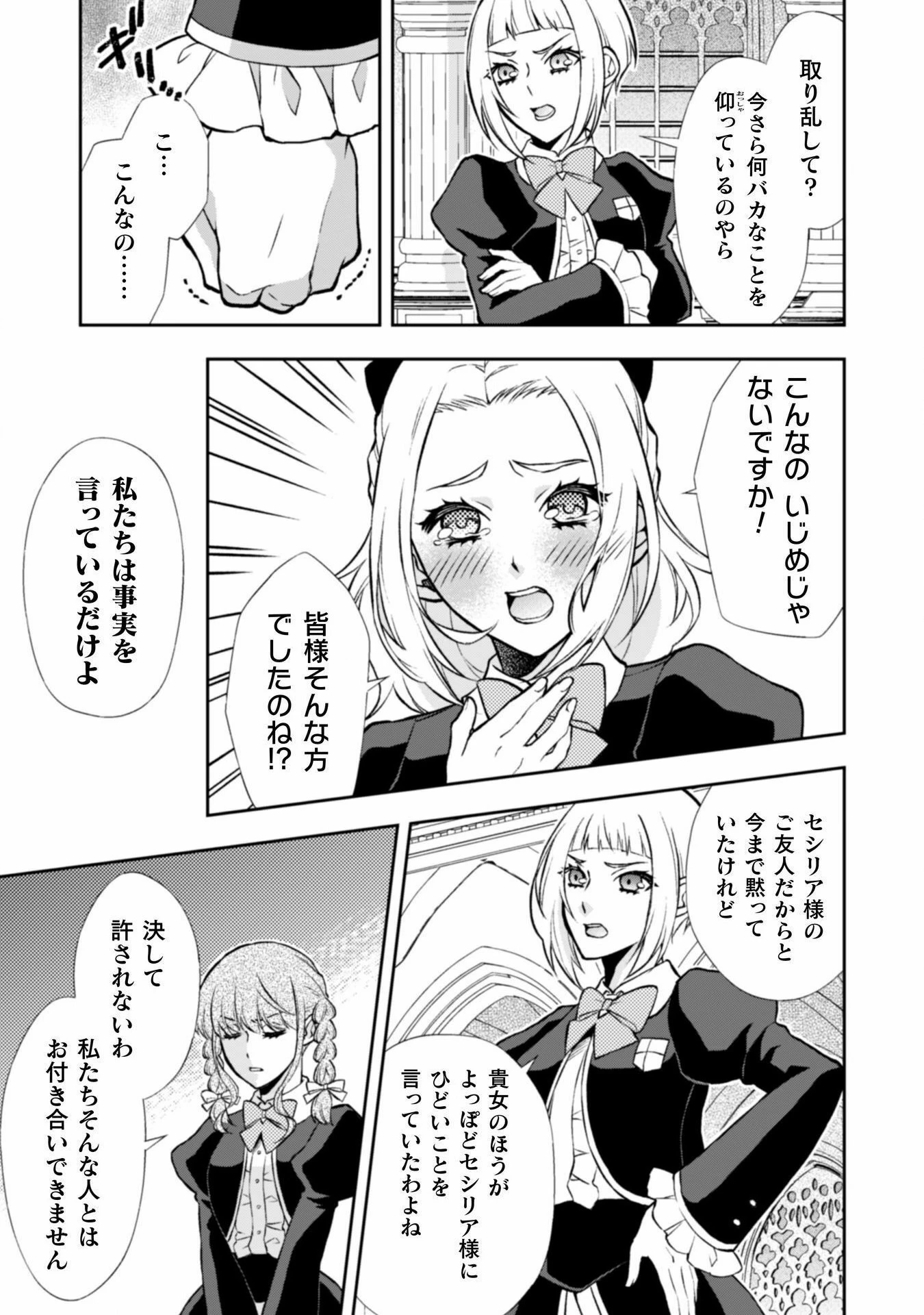 悪役令嬢はもう全部が嫌になったので、記憶喪失のふりをすることにした 第9話 - 11