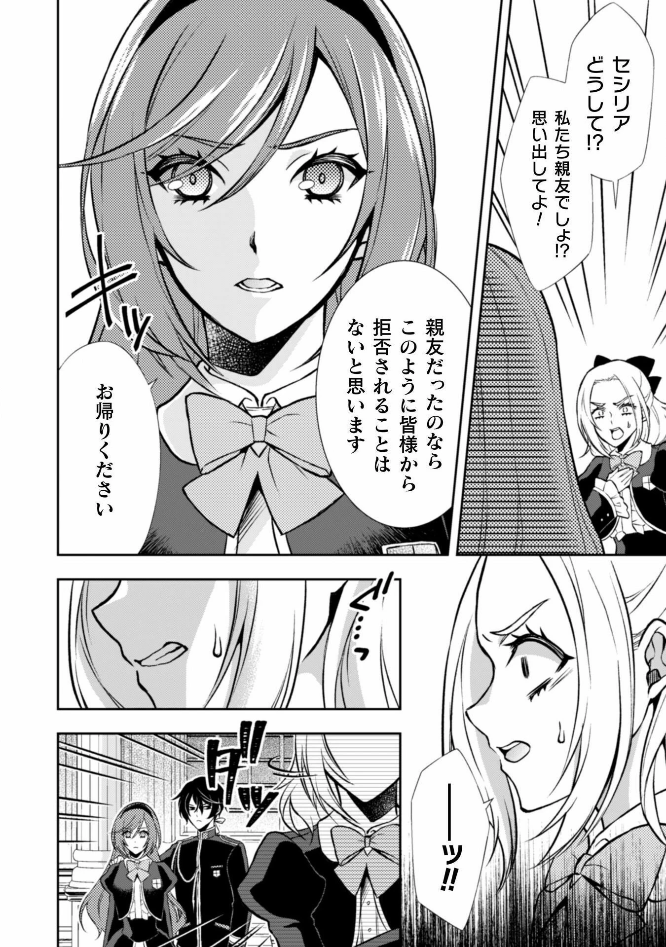 悪役令嬢はもう全部が嫌になったので、記憶喪失のふりをすることにした 第9話 - 12