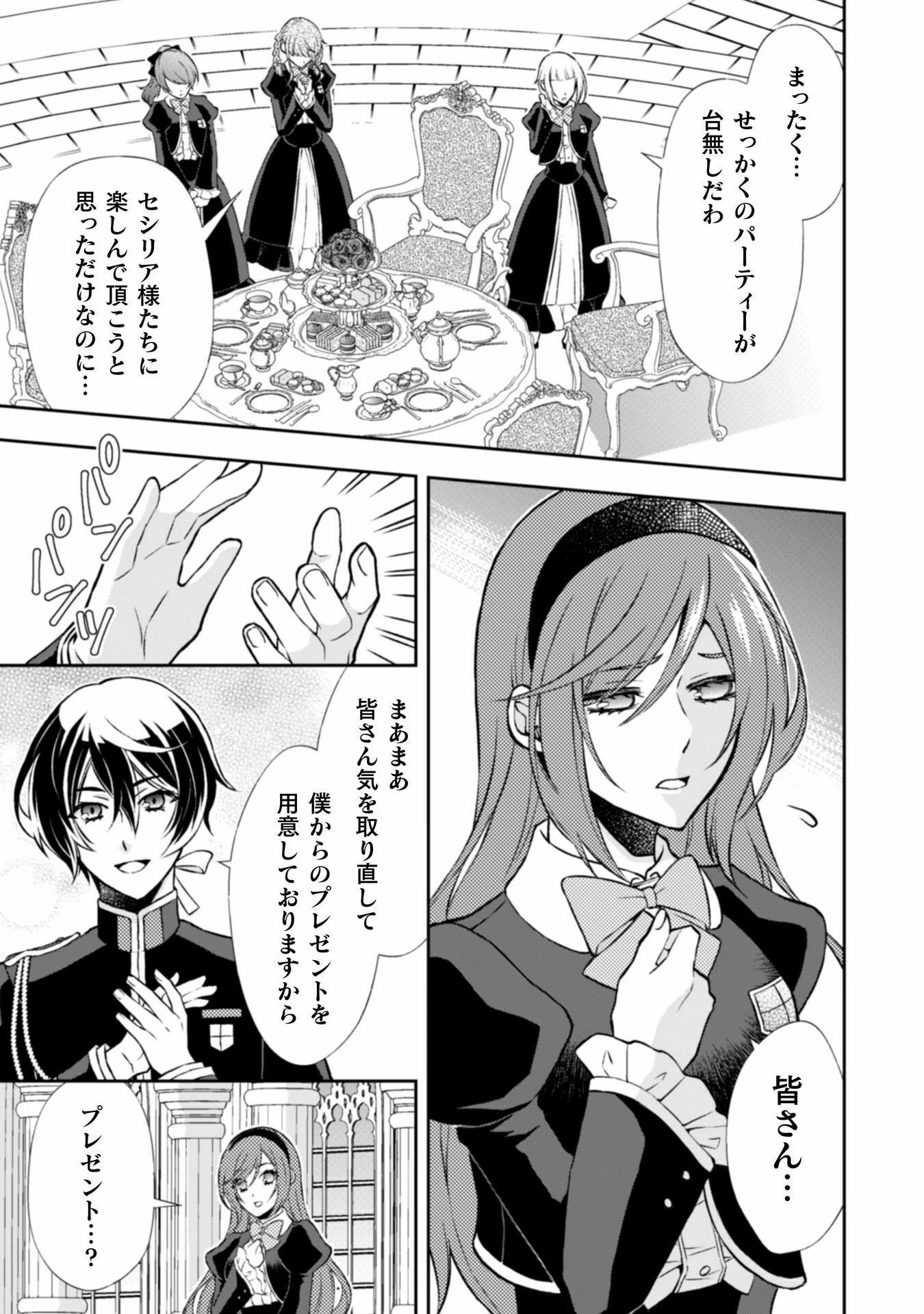 悪役令嬢はもう全部が嫌になったので、記憶喪失のふりをすることにした 第9話 - 13