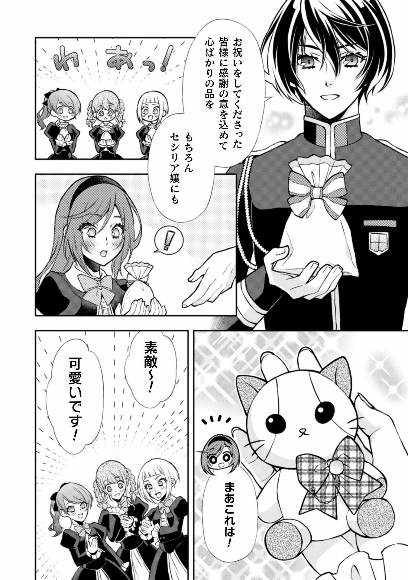 悪役令嬢はもう全部が嫌になったので、記憶喪失のふりをすることにした 第9話 - 14