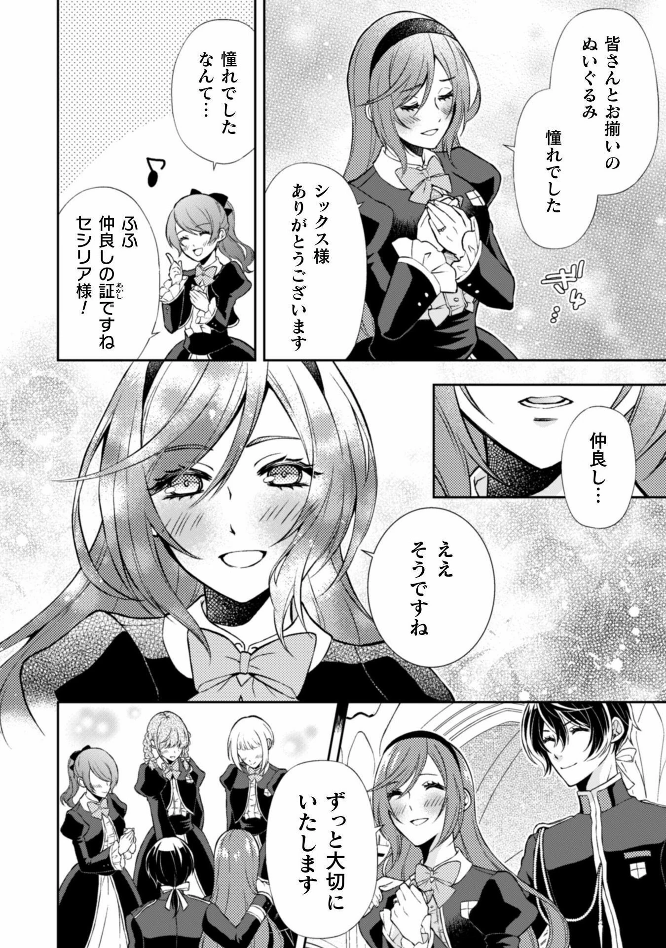 悪役令嬢はもう全部が嫌になったので、記憶喪失のふりをすることにした 第9話 - 16