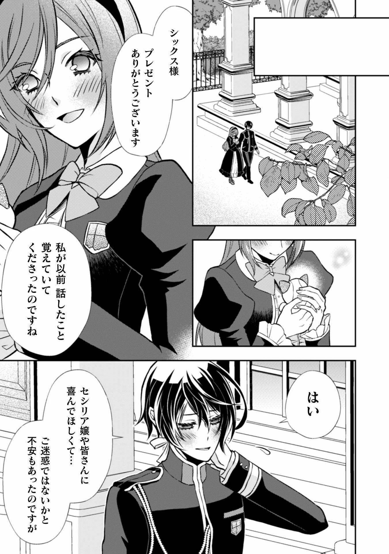 悪役令嬢はもう全部が嫌になったので、記憶喪失のふりをすることにした 第9話 - 17