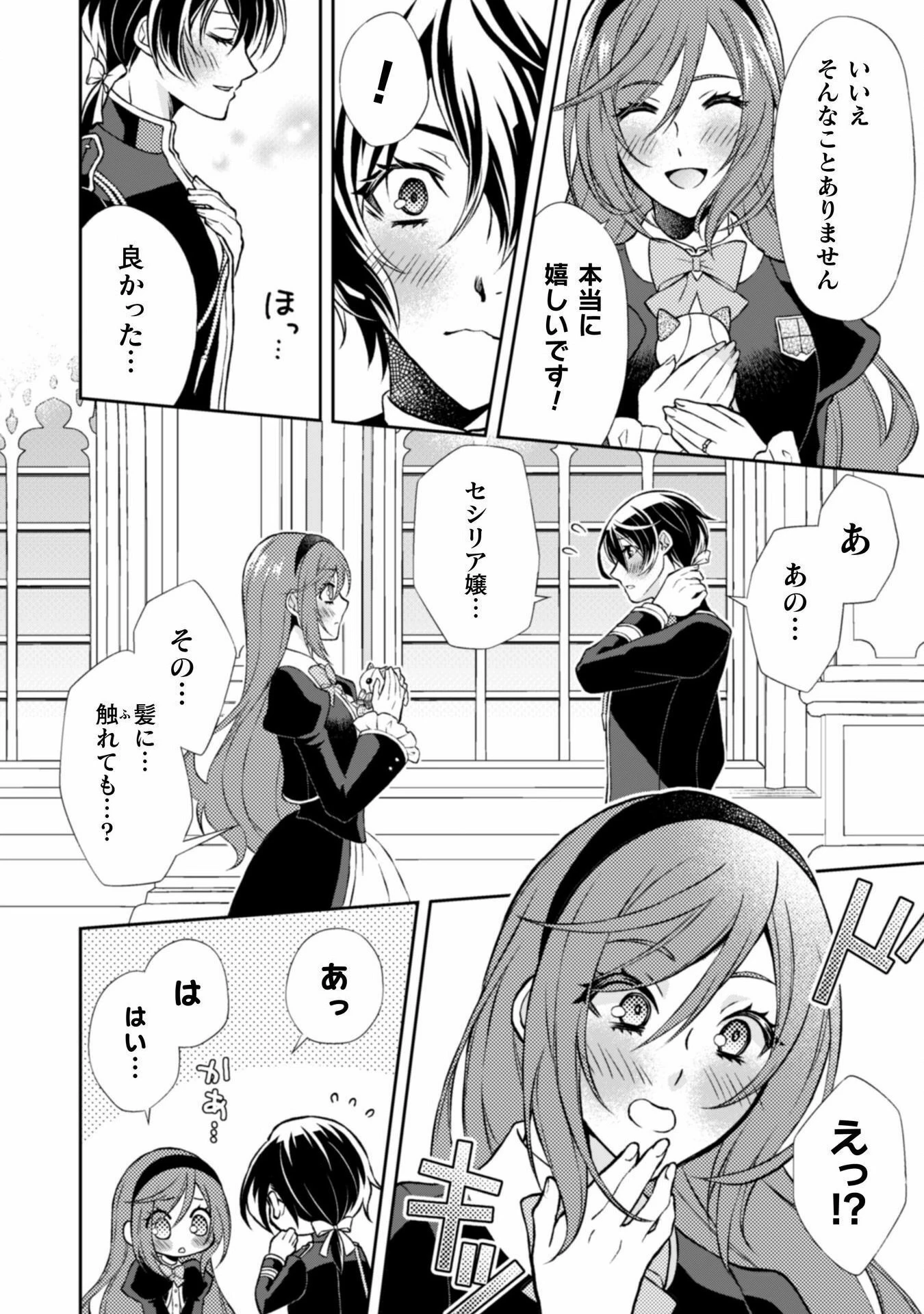 悪役令嬢はもう全部が嫌になったので、記憶喪失のふりをすることにした 第9話 - 18