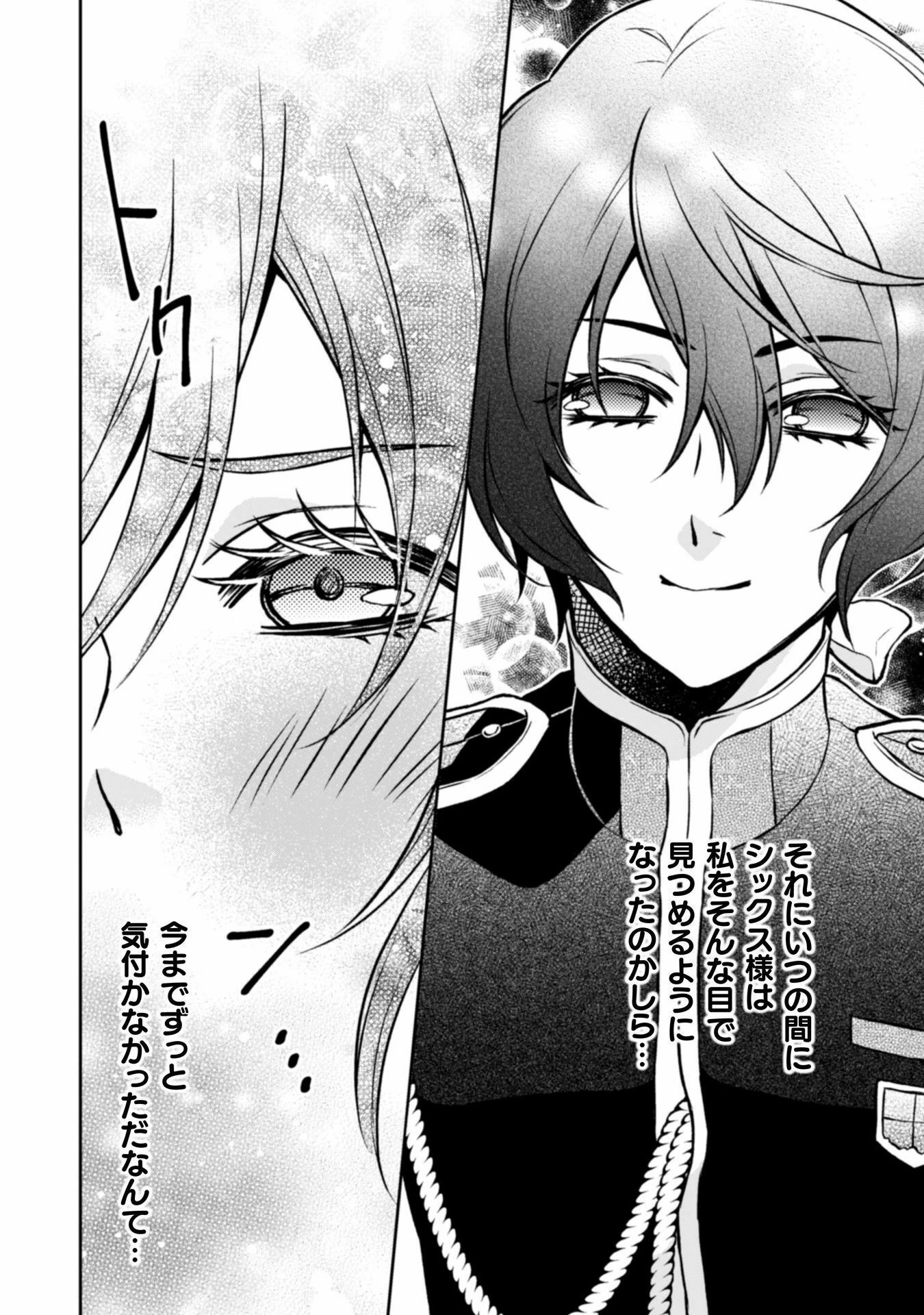 悪役令嬢はもう全部が嫌になったので、記憶喪失のふりをすることにした 第9話 - 20