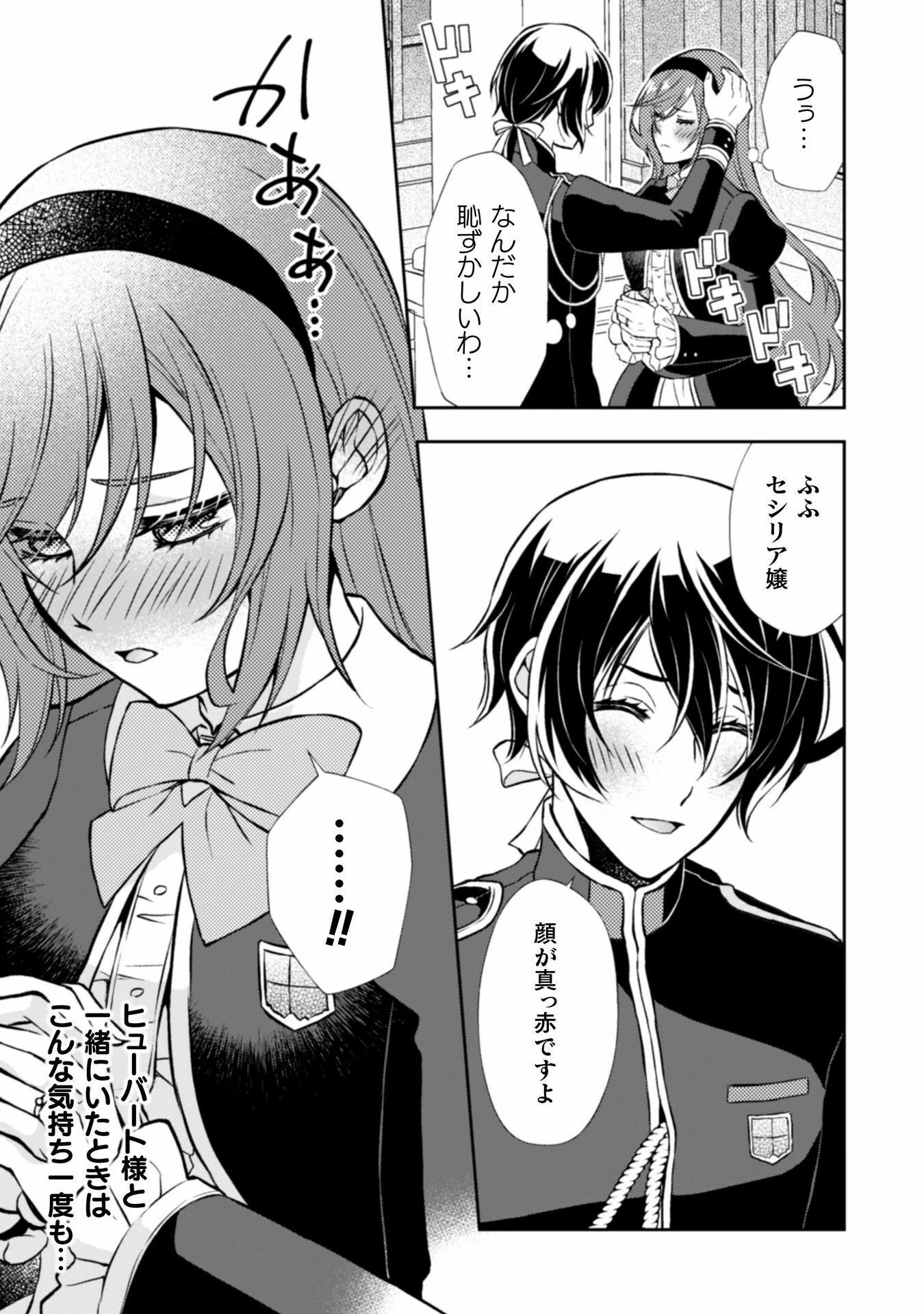 悪役令嬢はもう全部が嫌になったので、記憶喪失のふりをすることにした 第9話 - 21