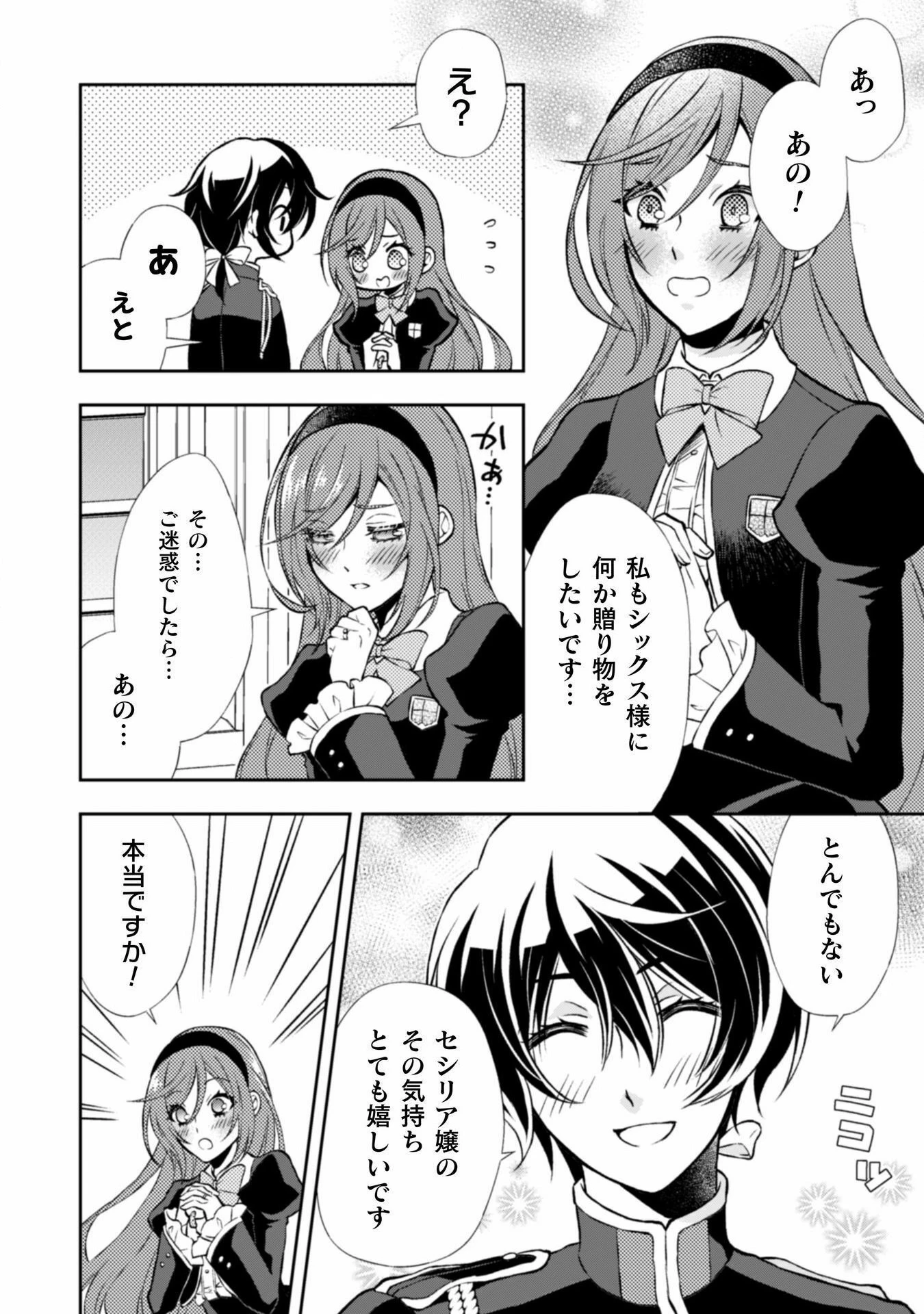 悪役令嬢はもう全部が嫌になったので、記憶喪失のふりをすることにした 第9話 - 22