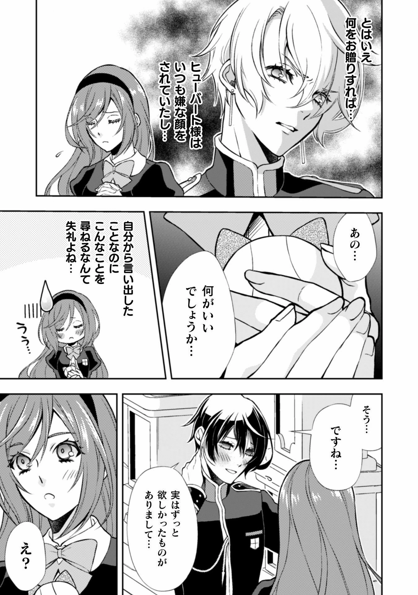 悪役令嬢はもう全部が嫌になったので、記憶喪失のふりをすることにした 第9話 - 23