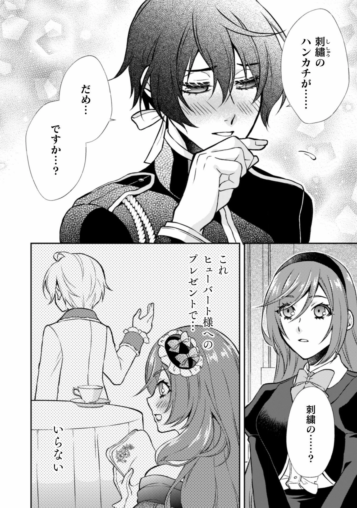 悪役令嬢はもう全部が嫌になったので、記憶喪失のふりをすることにした 第9話 - 24