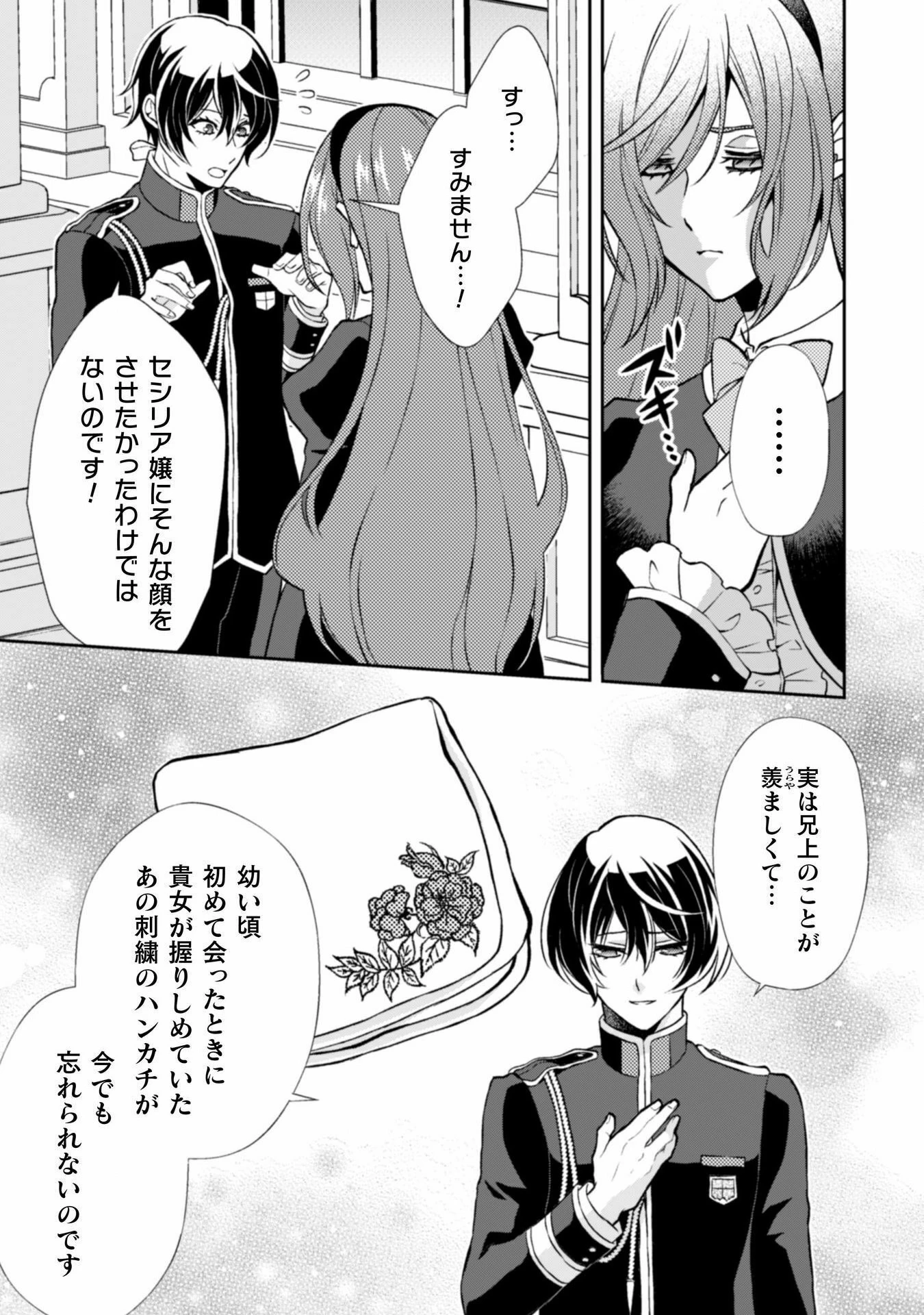 悪役令嬢はもう全部が嫌になったので、記憶喪失のふりをすることにした 第9話 - 25