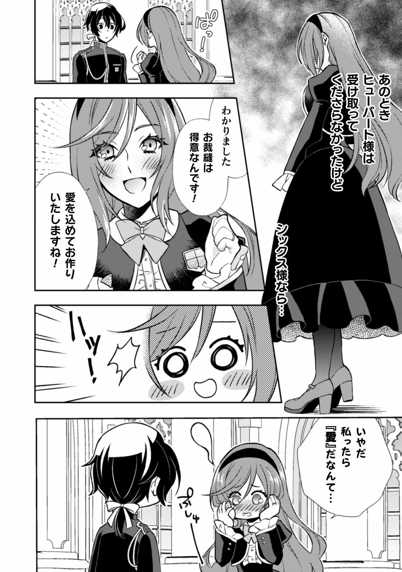 悪役令嬢はもう全部が嫌になったので、記憶喪失のふりをすることにした 第9話 - 26