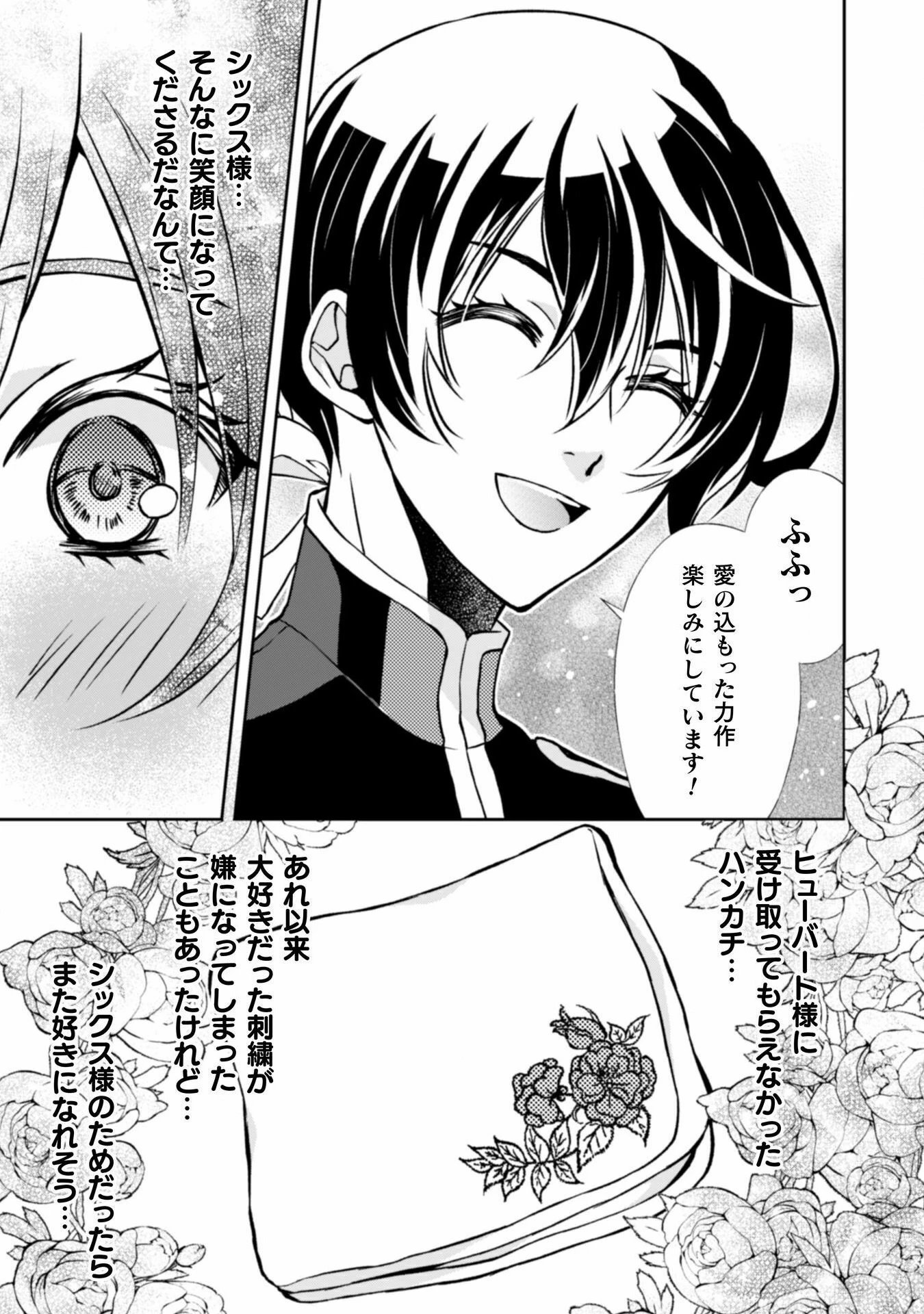 悪役令嬢はもう全部が嫌になったので、記憶喪失のふりをすることにした 第9話 - 27