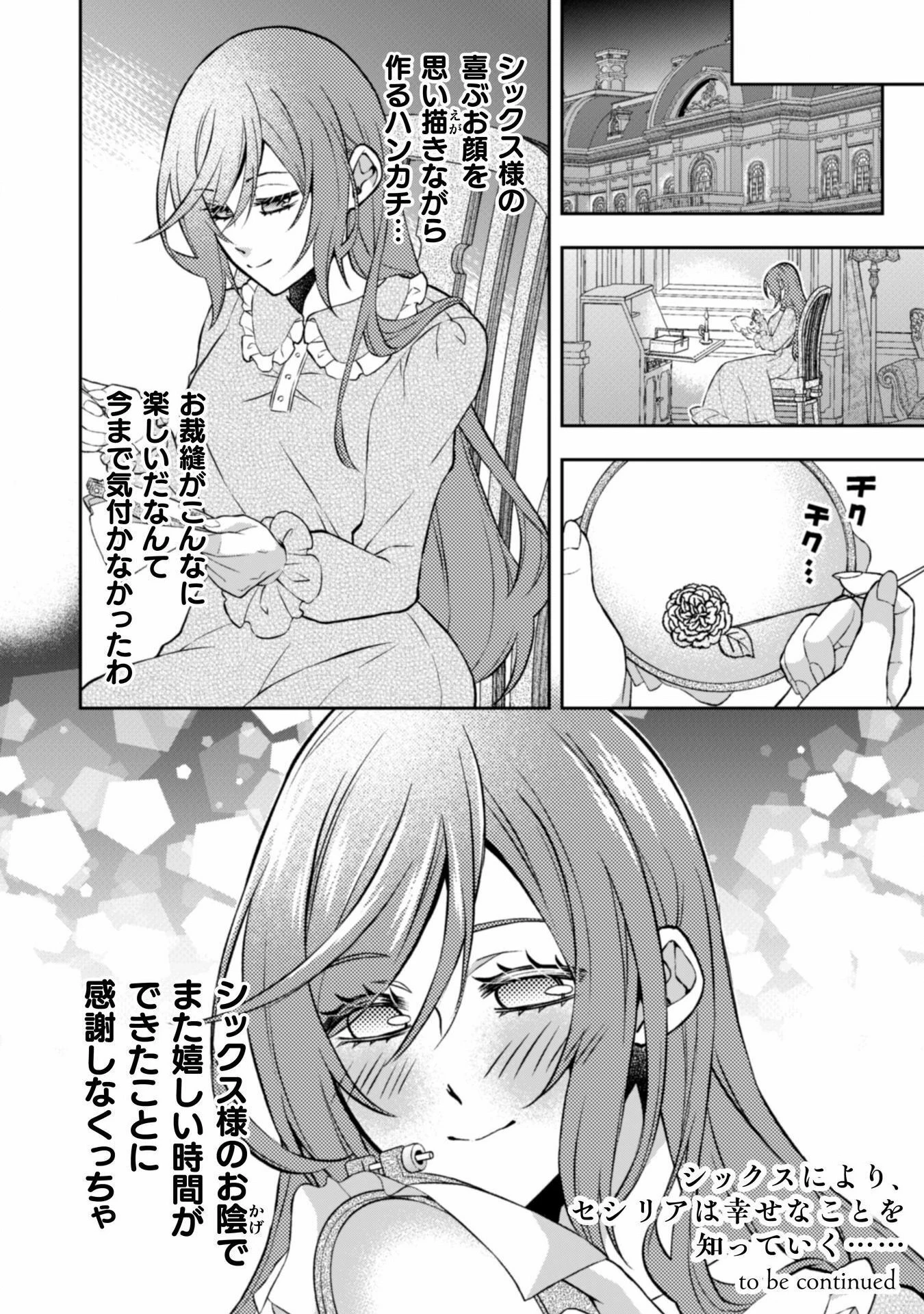 悪役令嬢はもう全部が嫌になったので、記憶喪失のふりをすることにした 第9話 - 28