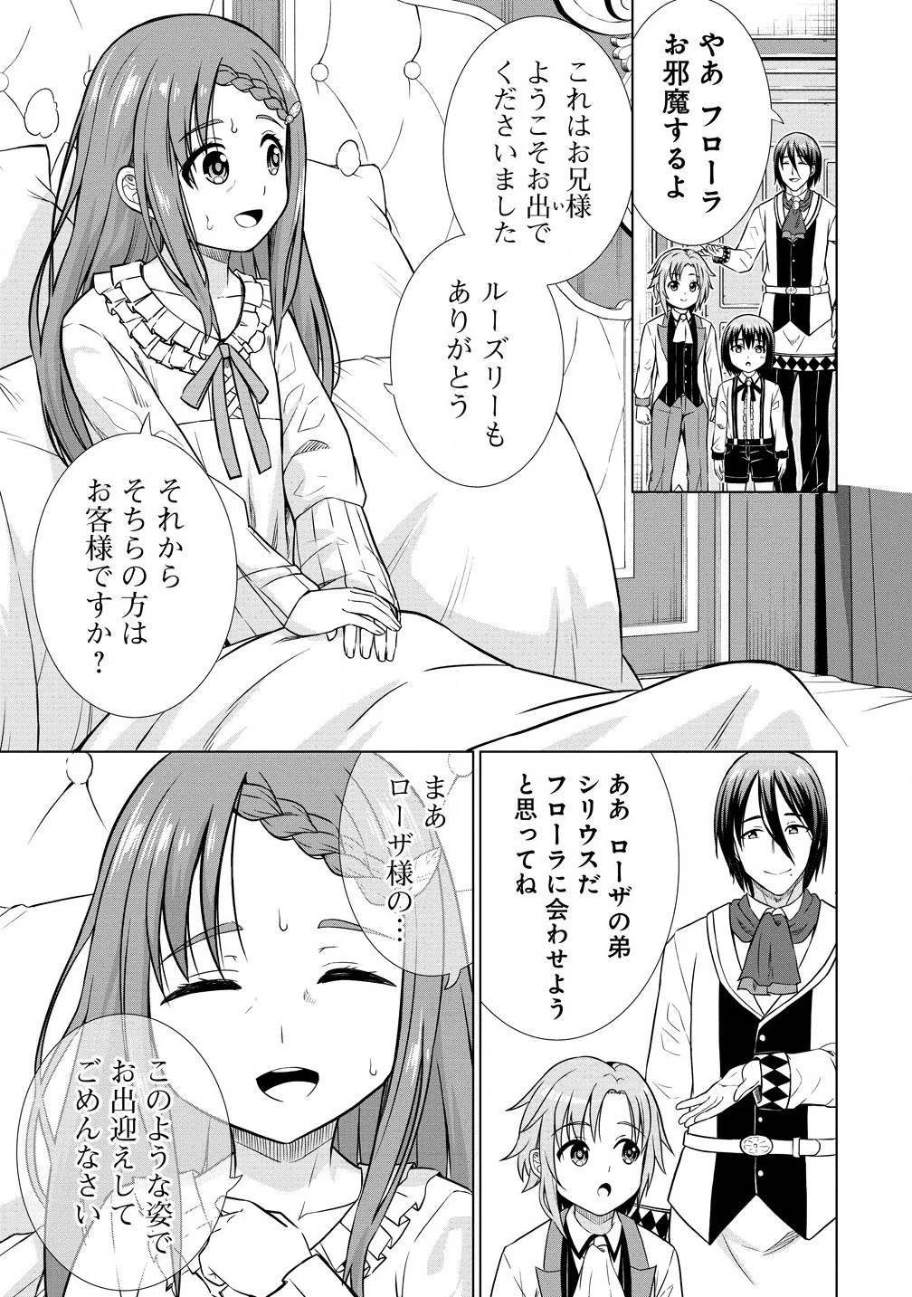 第3王子はスローライフをご所望 第25.2話 - 1