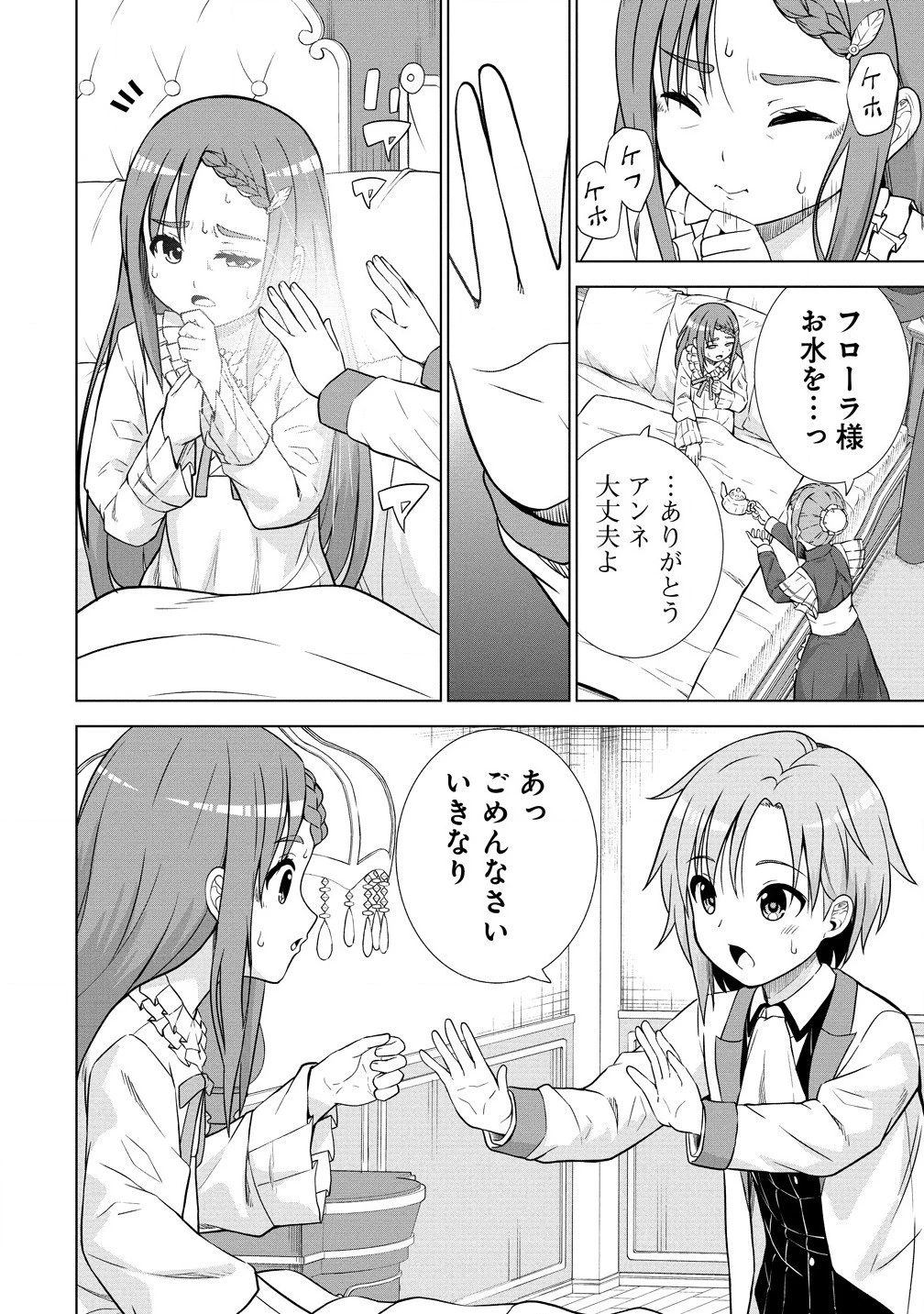 第3王子はスローライフをご所望 第25.2話 - 2