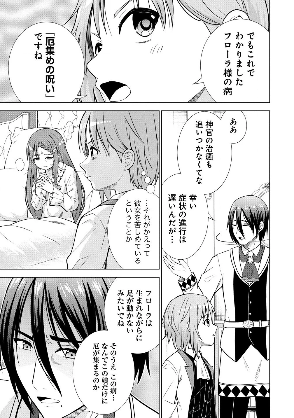 第3王子はスローライフをご所望 第25.2話 - 3