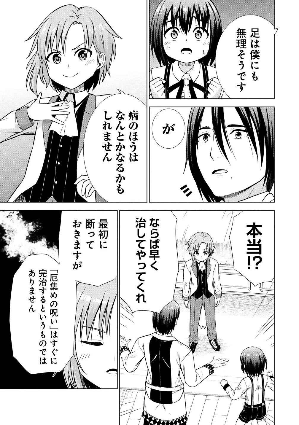 第3王子はスローライフをご所望 第25.2話 - 5