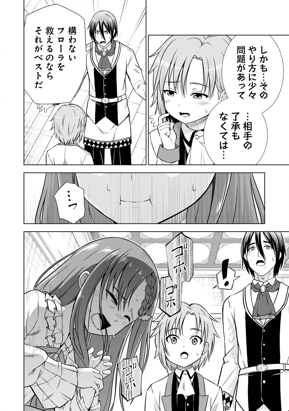 第3王子はスローライフをご所望 第25.2話 - 6