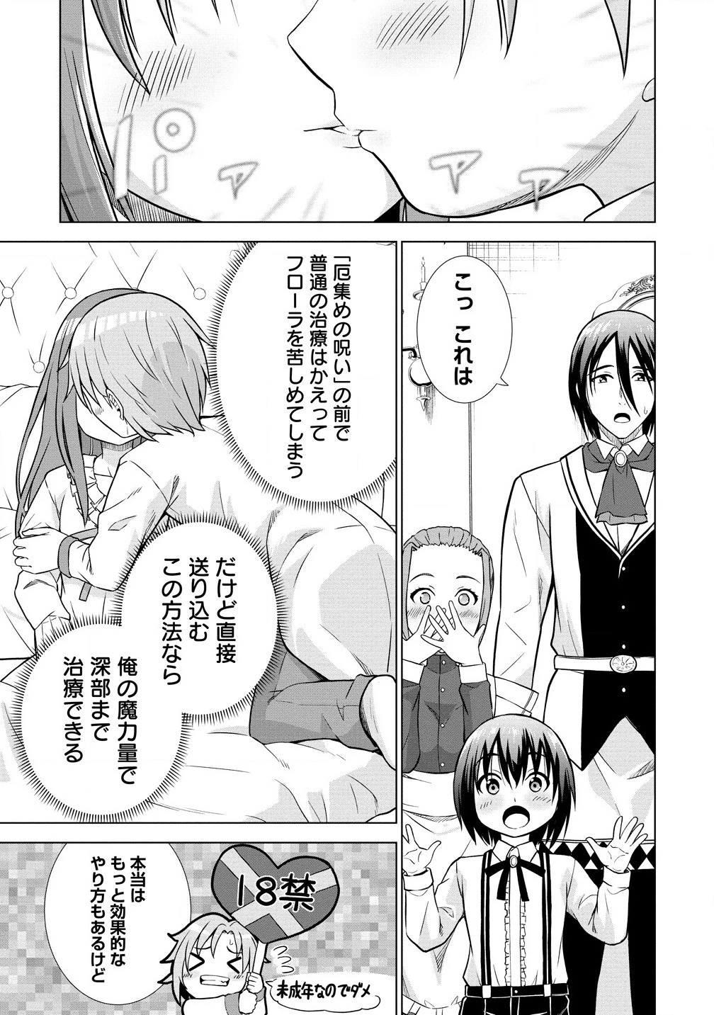 第3王子はスローライフをご所望 第25.2話 - 9