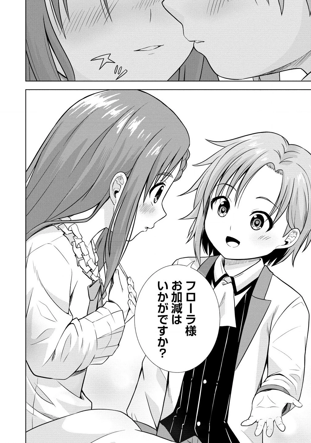 第3王子はスローライフをご所望 第25.2話 - 10