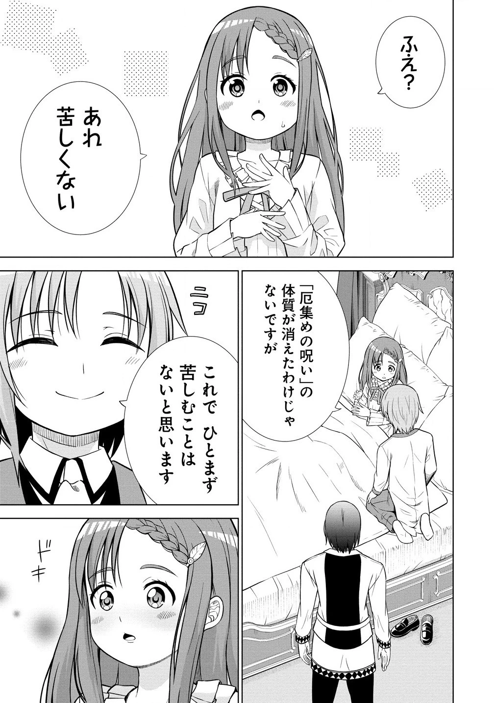 第3王子はスローライフをご所望 第25.2話 - 11