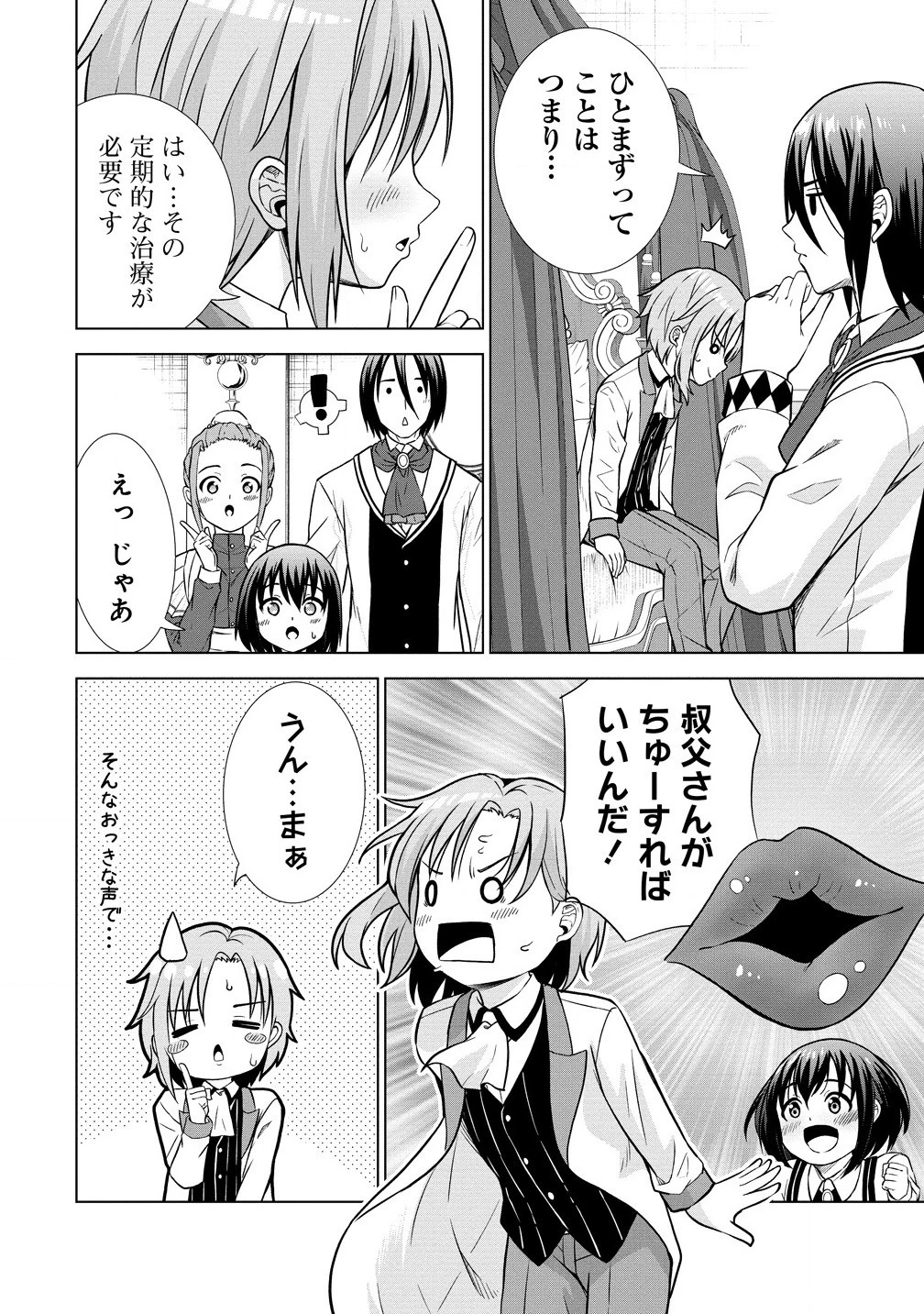 第3王子はスローライフをご所望 第25.2話 - 12