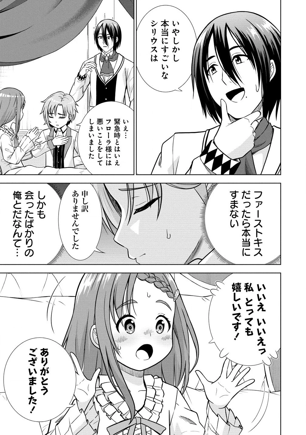 第3王子はスローライフをご所望 第25.2話 - 13