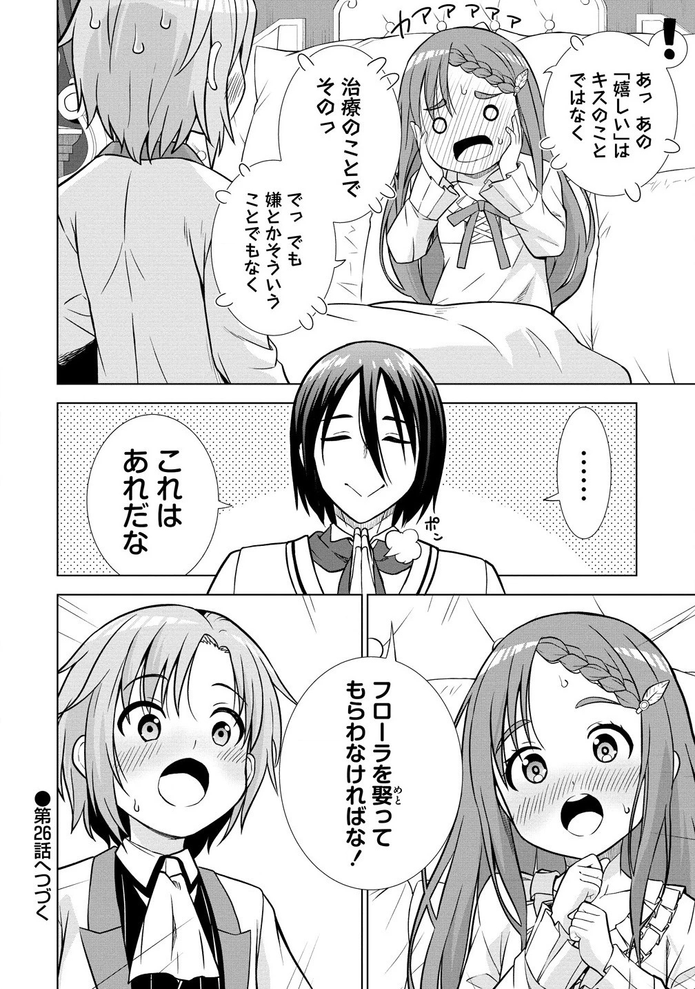 第3王子はスローライフをご所望 第25.2話 - 14