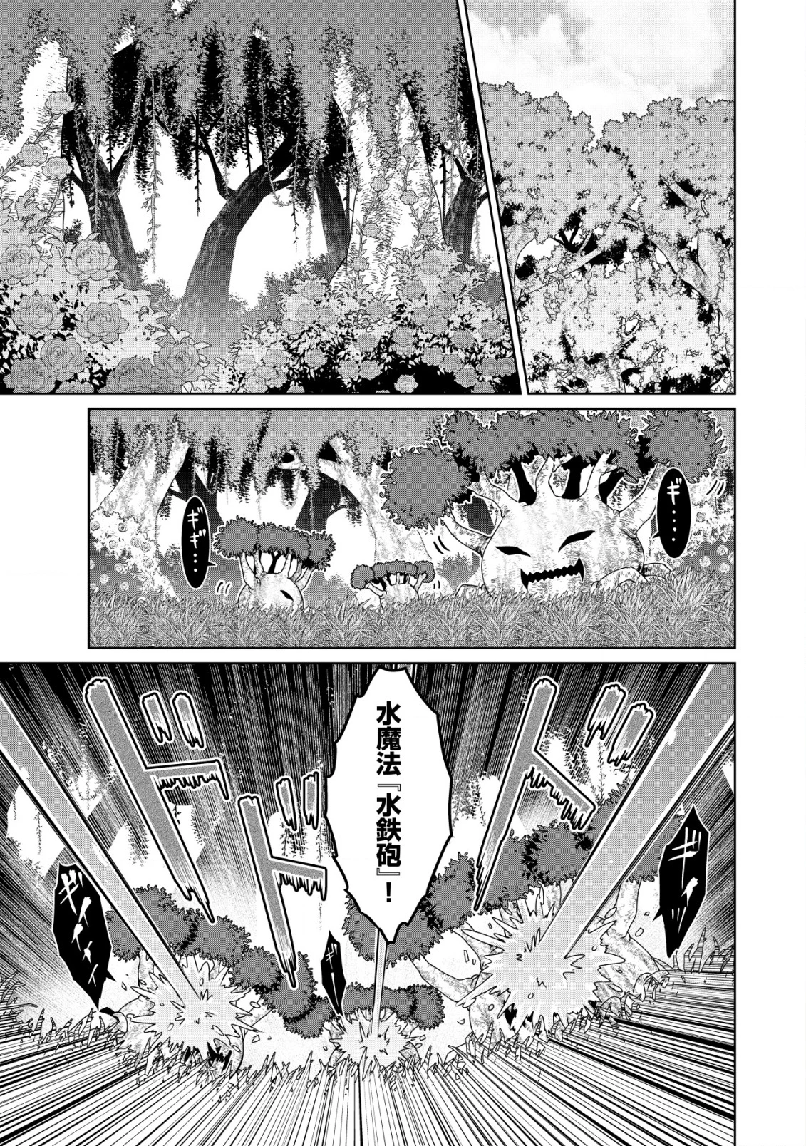 水魔法なんて使えないと追放されたけど、水が万能だと気がつき水の賢者と呼ばれるまでに成長しました ～今更水不足と泣きついても簡単には譲れません～ 第4話 - 2