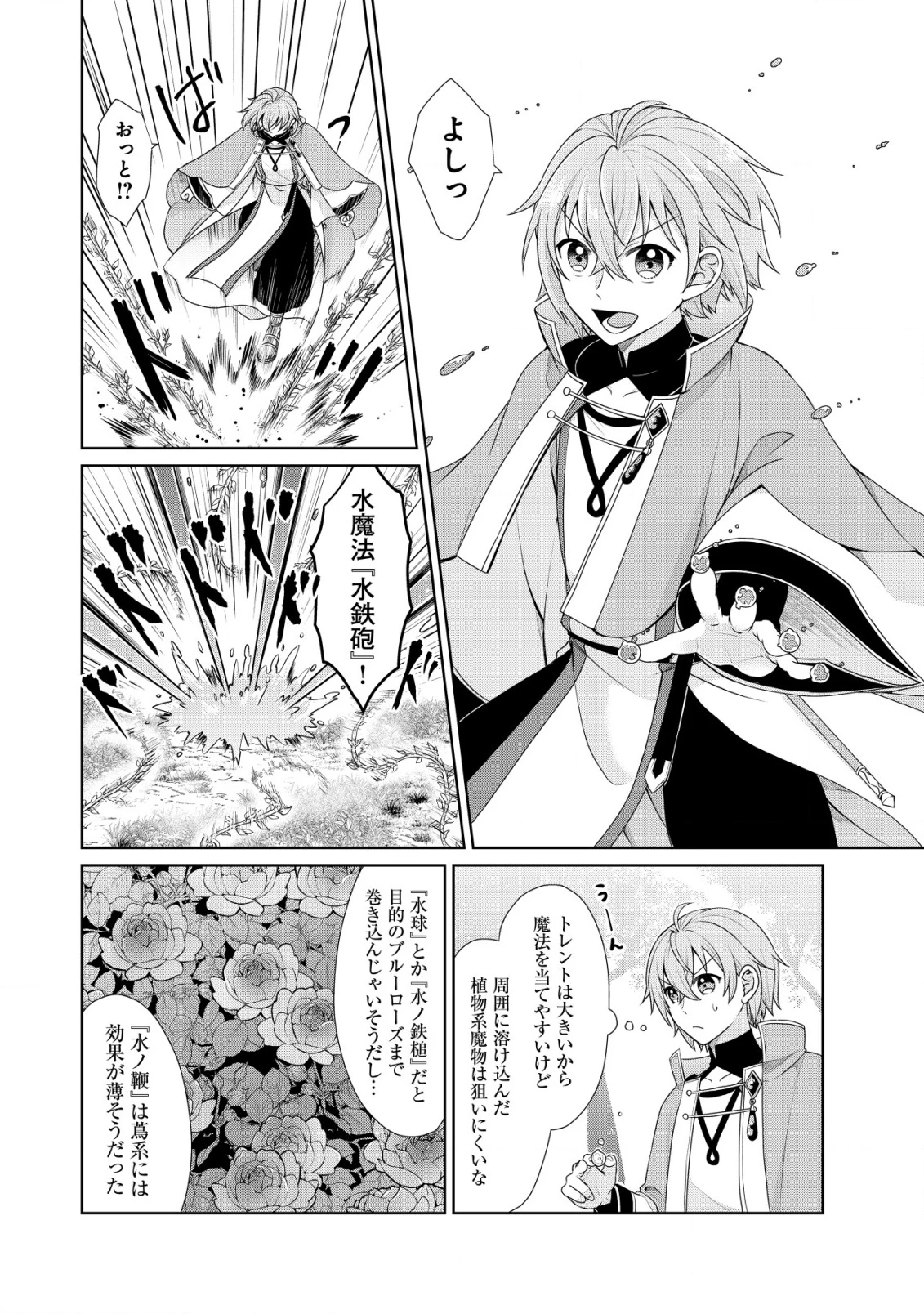 水魔法なんて使えないと追放されたけど、水が万能だと気がつき水の賢者と呼ばれるまでに成長しました ～今更水不足と泣きついても簡単には譲れません～ 第4話 - 3