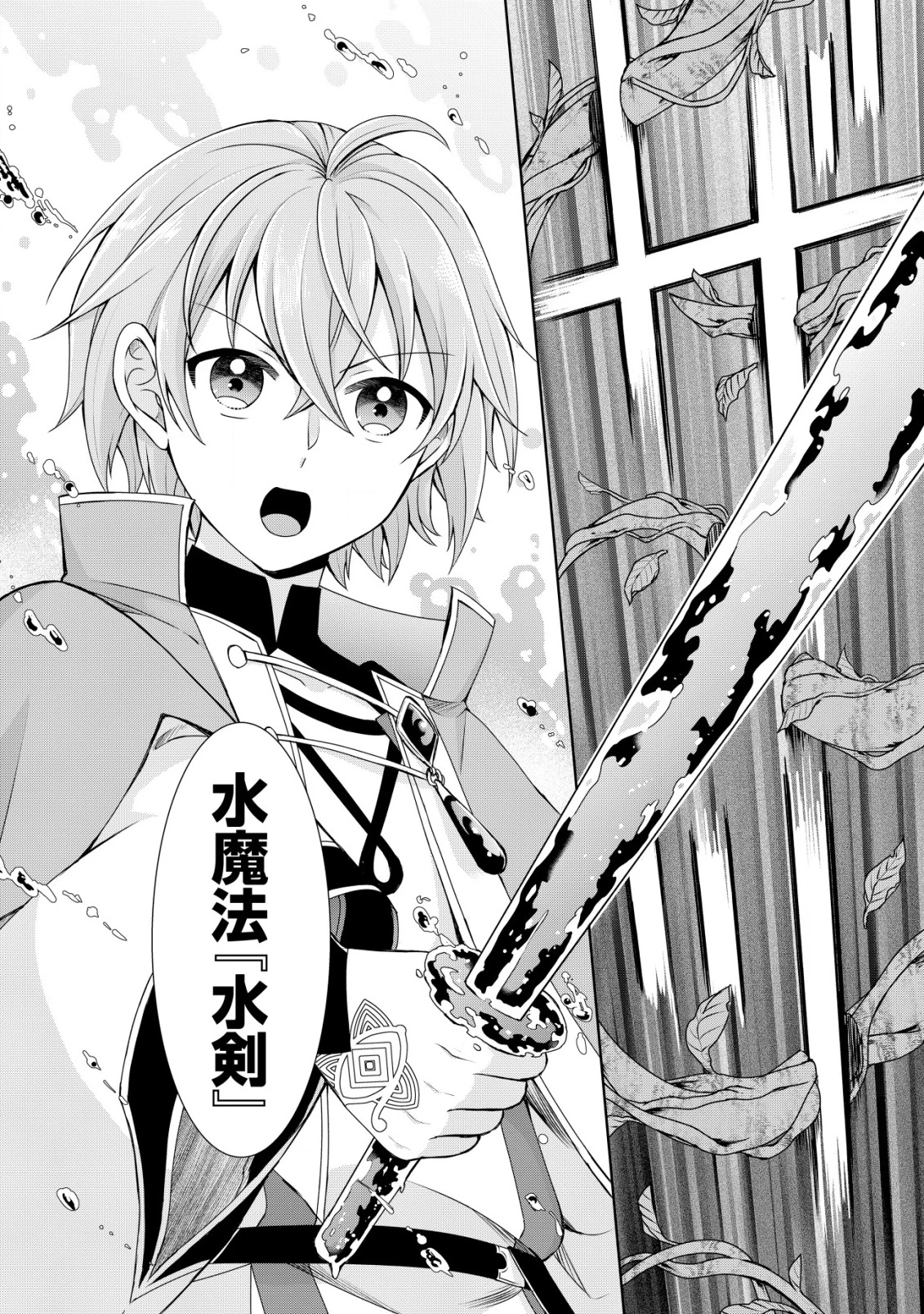 水魔法なんて使えないと追放されたけど、水が万能だと気がつき水の賢者と呼ばれるまでに成長しました ～今更水不足と泣きついても簡単には譲れません～ 第4話 - 5