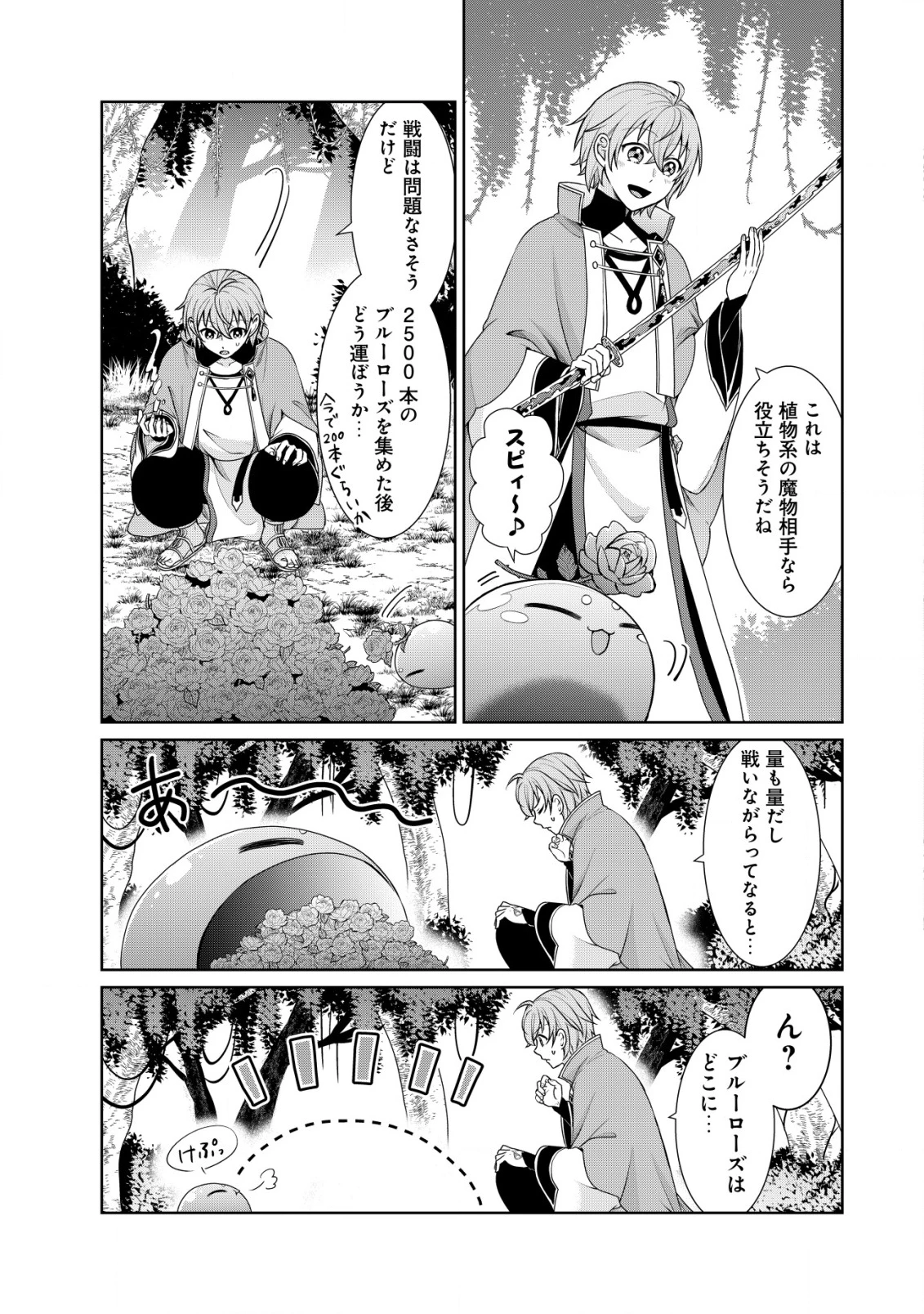 水魔法なんて使えないと追放されたけど、水が万能だと気がつき水の賢者と呼ばれるまでに成長しました ～今更水不足と泣きついても簡単には譲れません～ 第4話 - 6