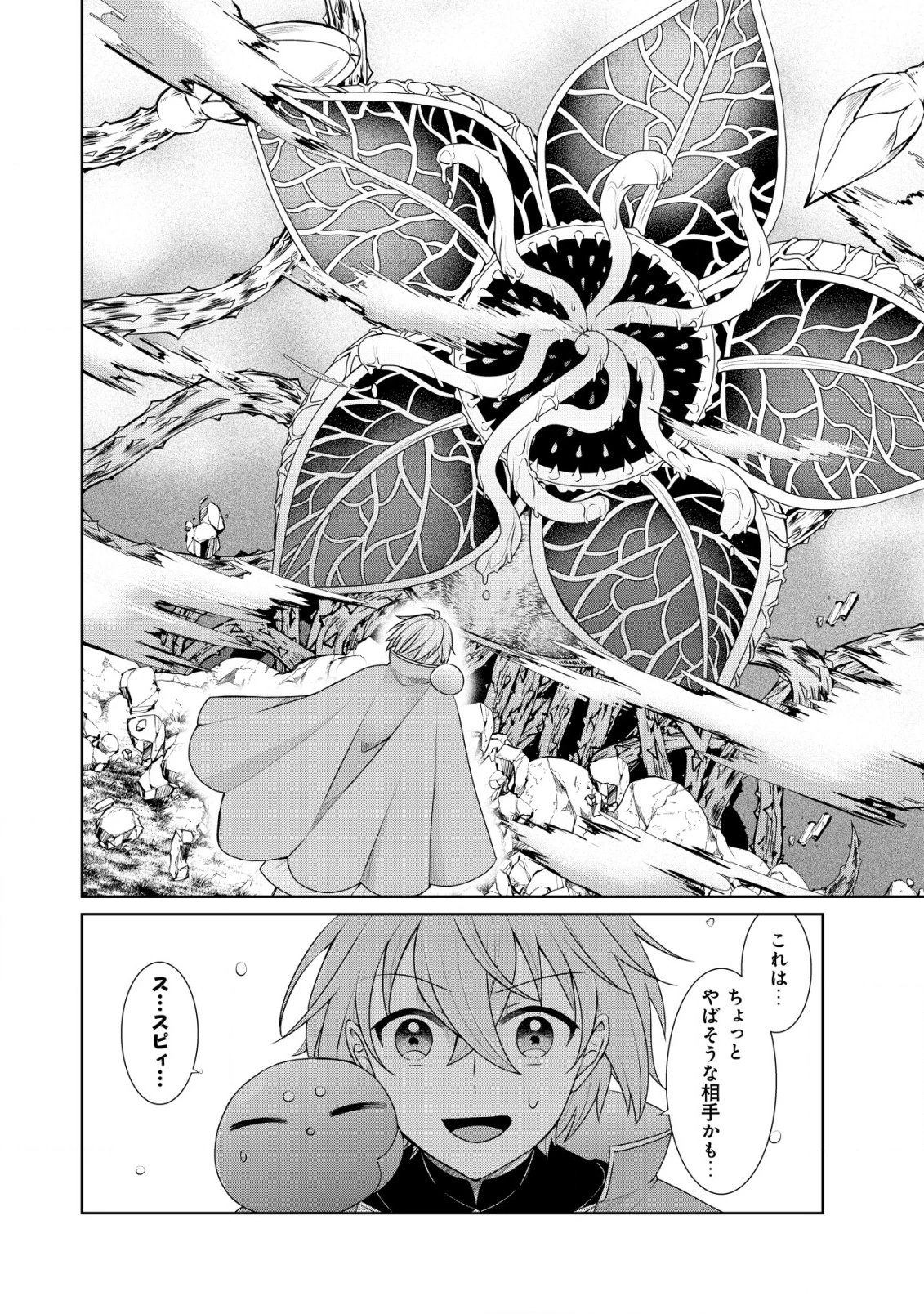 水魔法なんて使えないと追放されたけど、水が万能だと気がつき水の賢者と呼ばれるまでに成長しました ～今更水不足と泣きついても簡単には譲れません～ 第4話 - 9