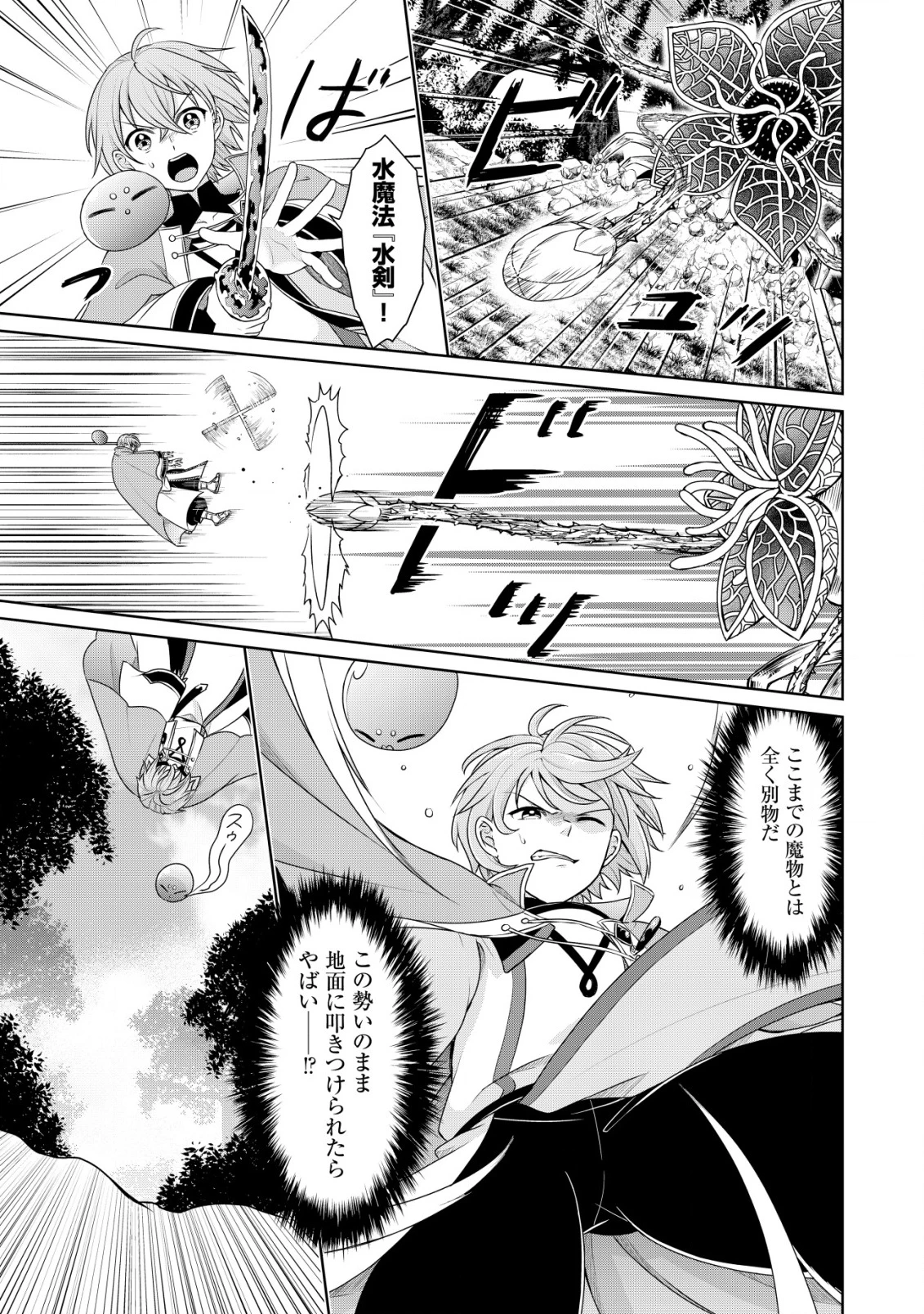 水魔法なんて使えないと追放されたけど、水が万能だと気がつき水の賢者と呼ばれるまでに成長しました ～今更水不足と泣きついても簡単には譲れません～ 第4話 - 10