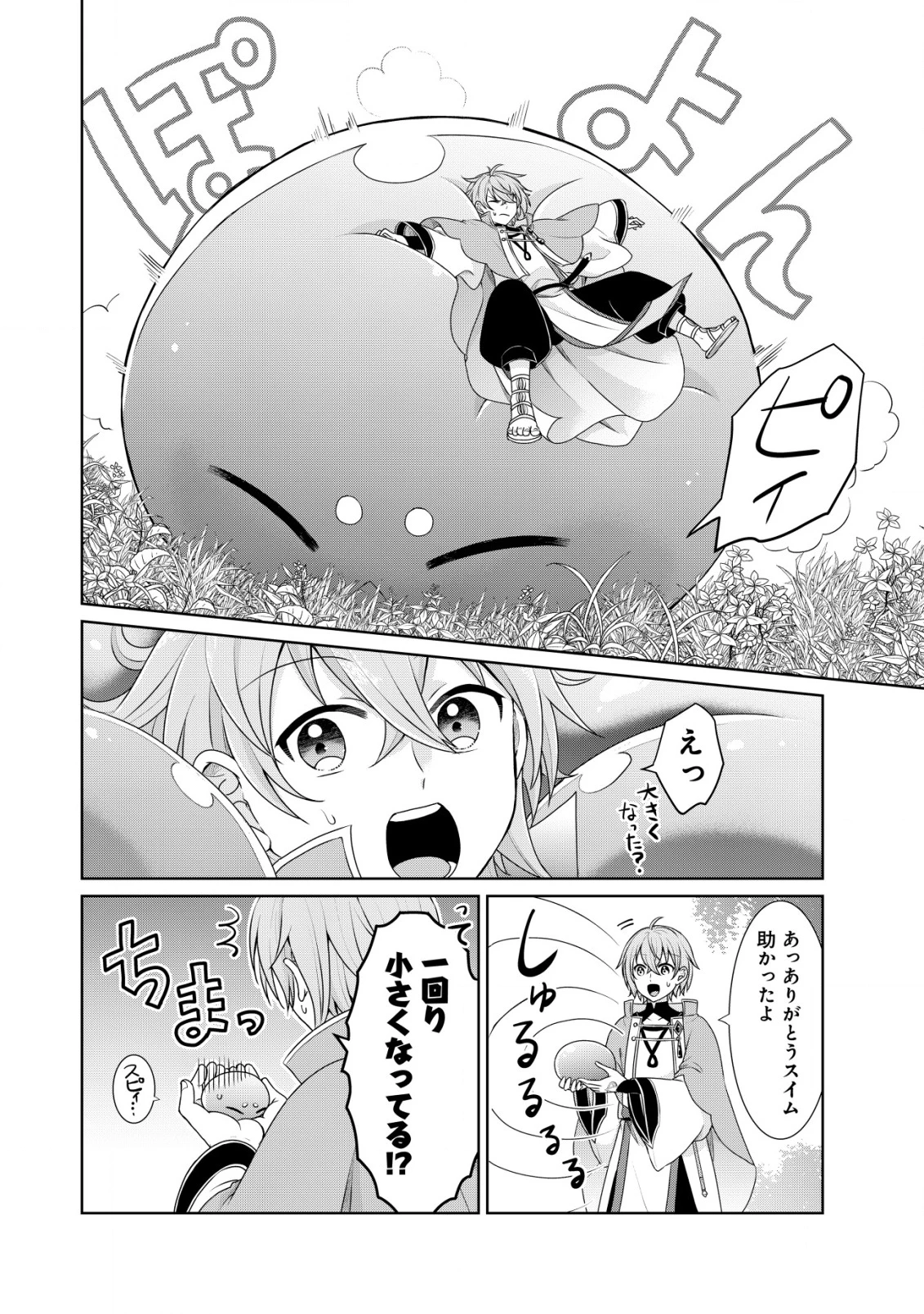 水魔法なんて使えないと追放されたけど、水が万能だと気がつき水の賢者と呼ばれるまでに成長しました ～今更水不足と泣きついても簡単には譲れません～ 第4話 - 11