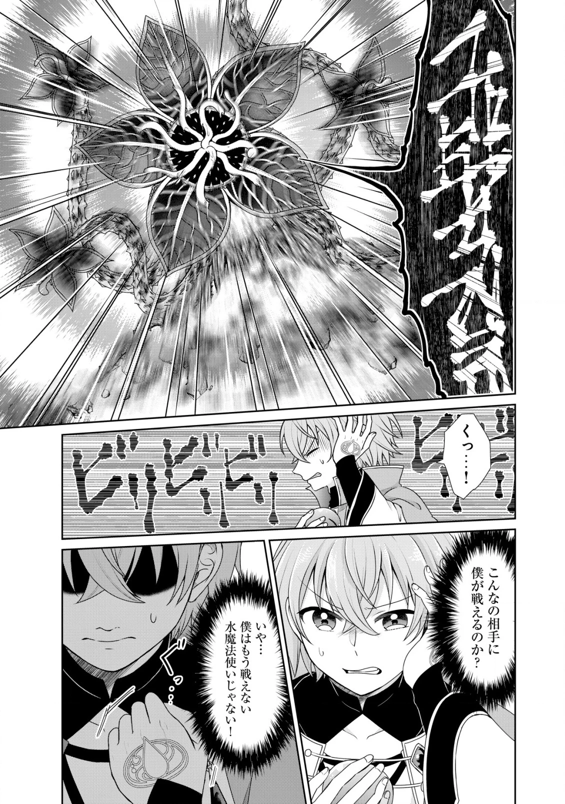 水魔法なんて使えないと追放されたけど、水が万能だと気がつき水の賢者と呼ばれるまでに成長しました ～今更水不足と泣きついても簡単には譲れません～ 第4話 - 12