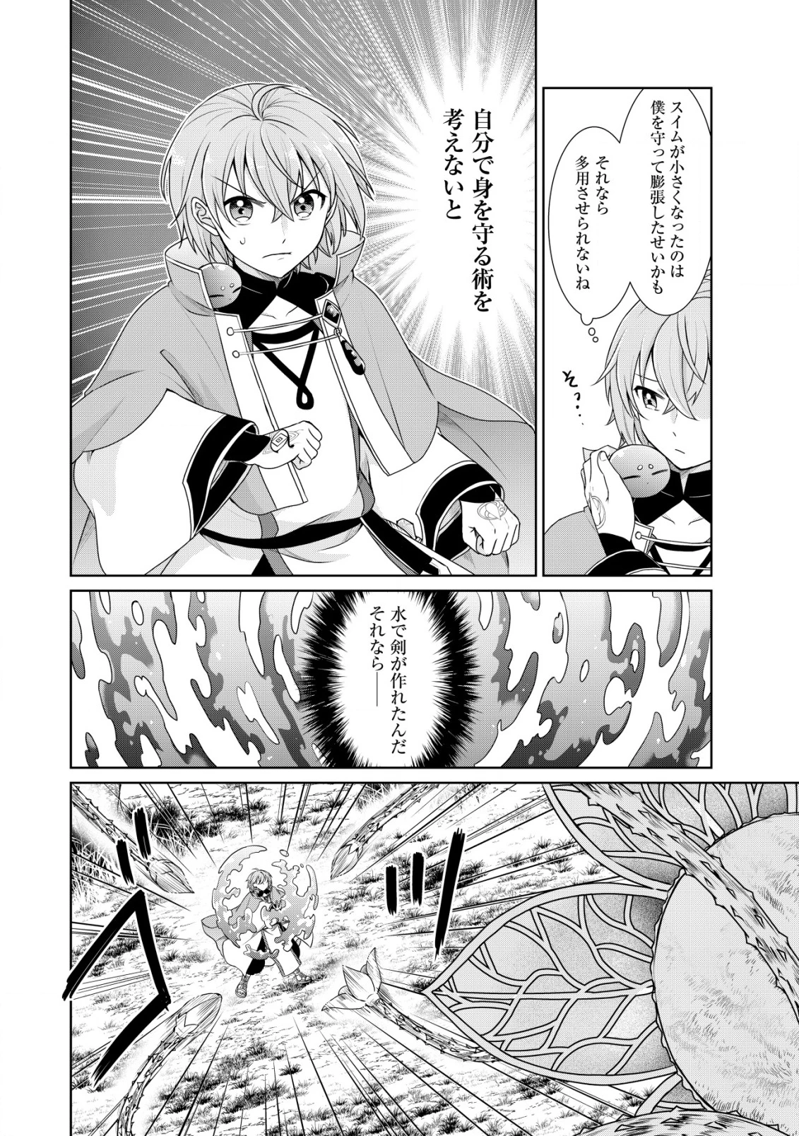 水魔法なんて使えないと追放されたけど、水が万能だと気がつき水の賢者と呼ばれるまでに成長しました ～今更水不足と泣きついても簡単には譲れません～ 第4話 - 13